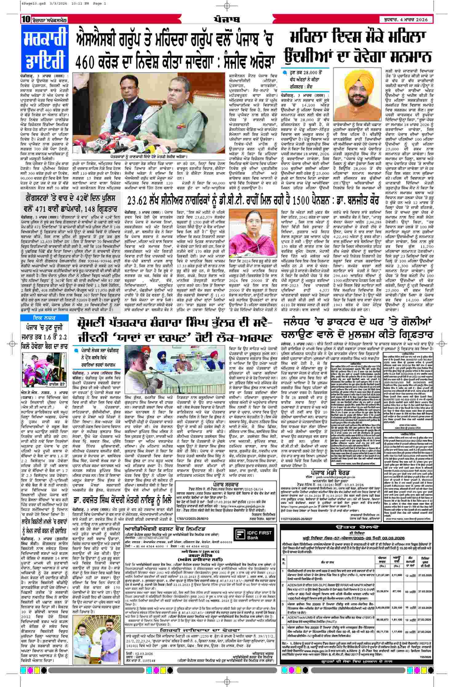 04 Mar 2026, Page 10 Moga Edition | Rozana Spokesman Epaper [ Moga News ]