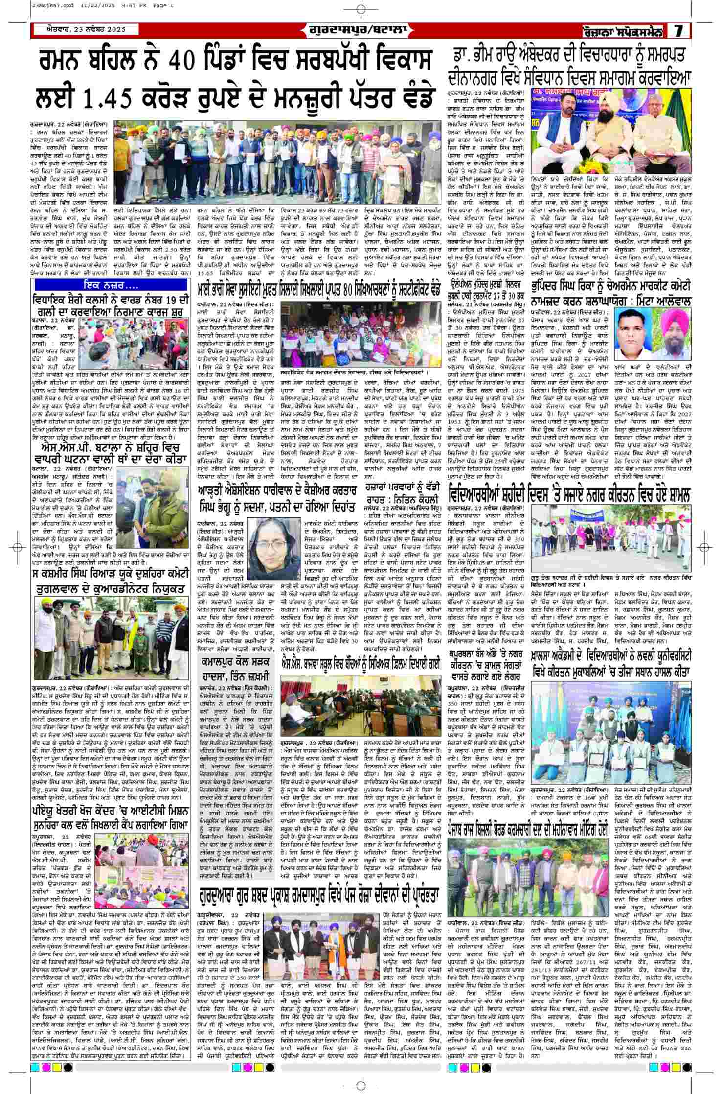 23 Nov 2025, Page 7 Majha Edition | Rozana Spokesman Epaper [ Majha News ]