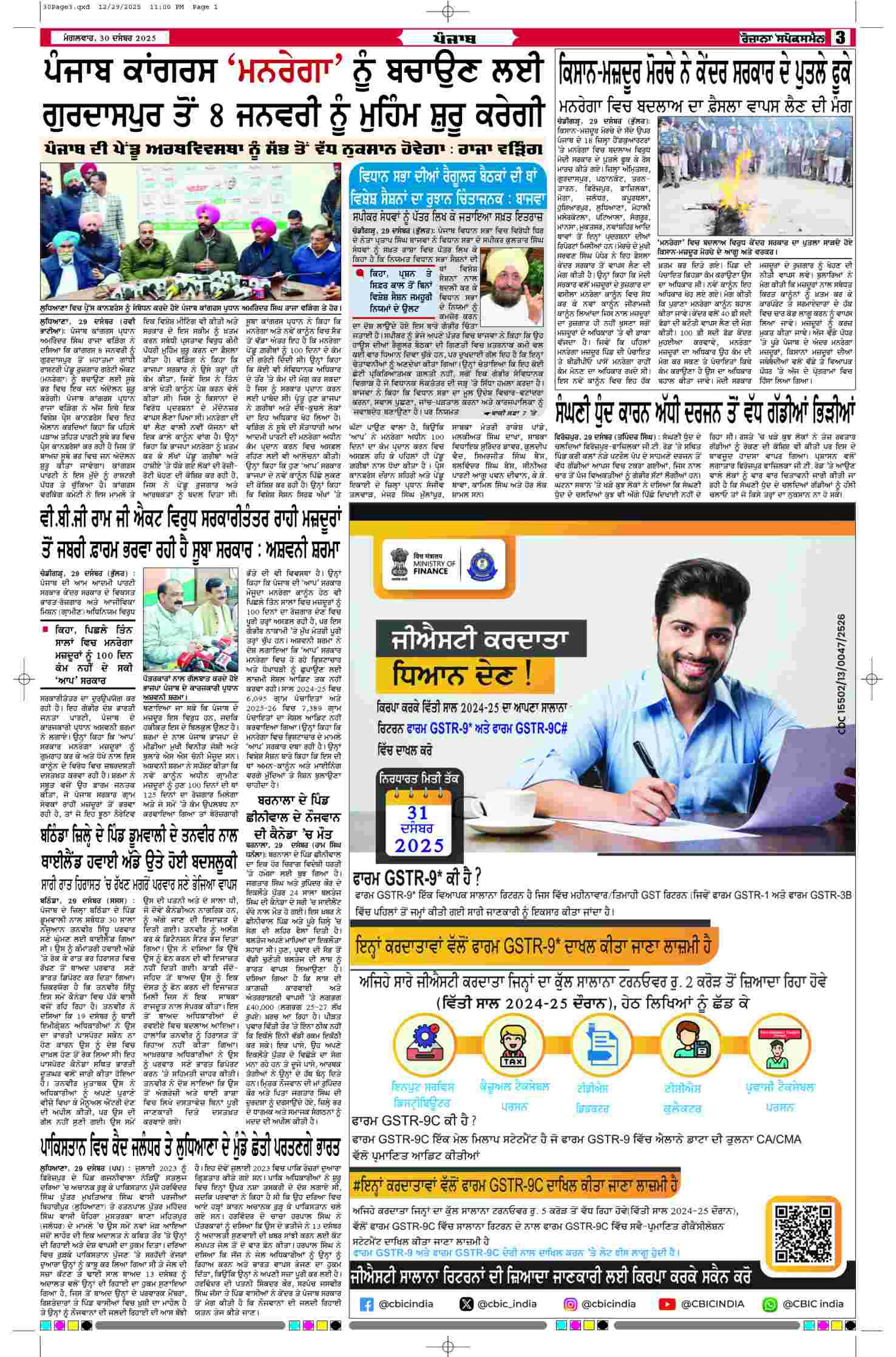 30 Dec 2025, Page 3 Mansa Edition | Rozana Spokesman Epaper [ Mansa News ]