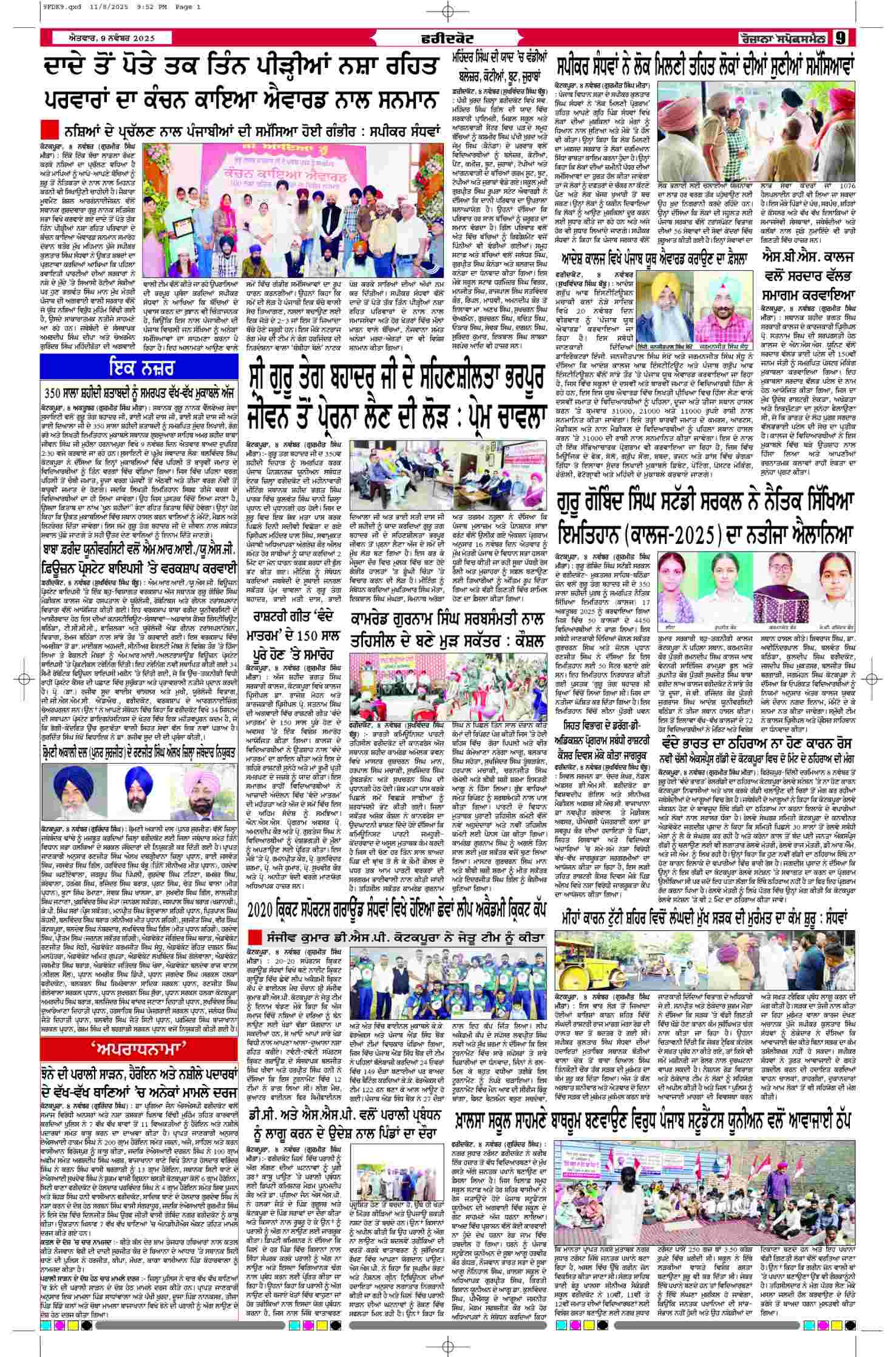 09 Nov 2025, Page 9 Faridkot Edition | Rozana Spokesman Epaper [ Faridkot News ]