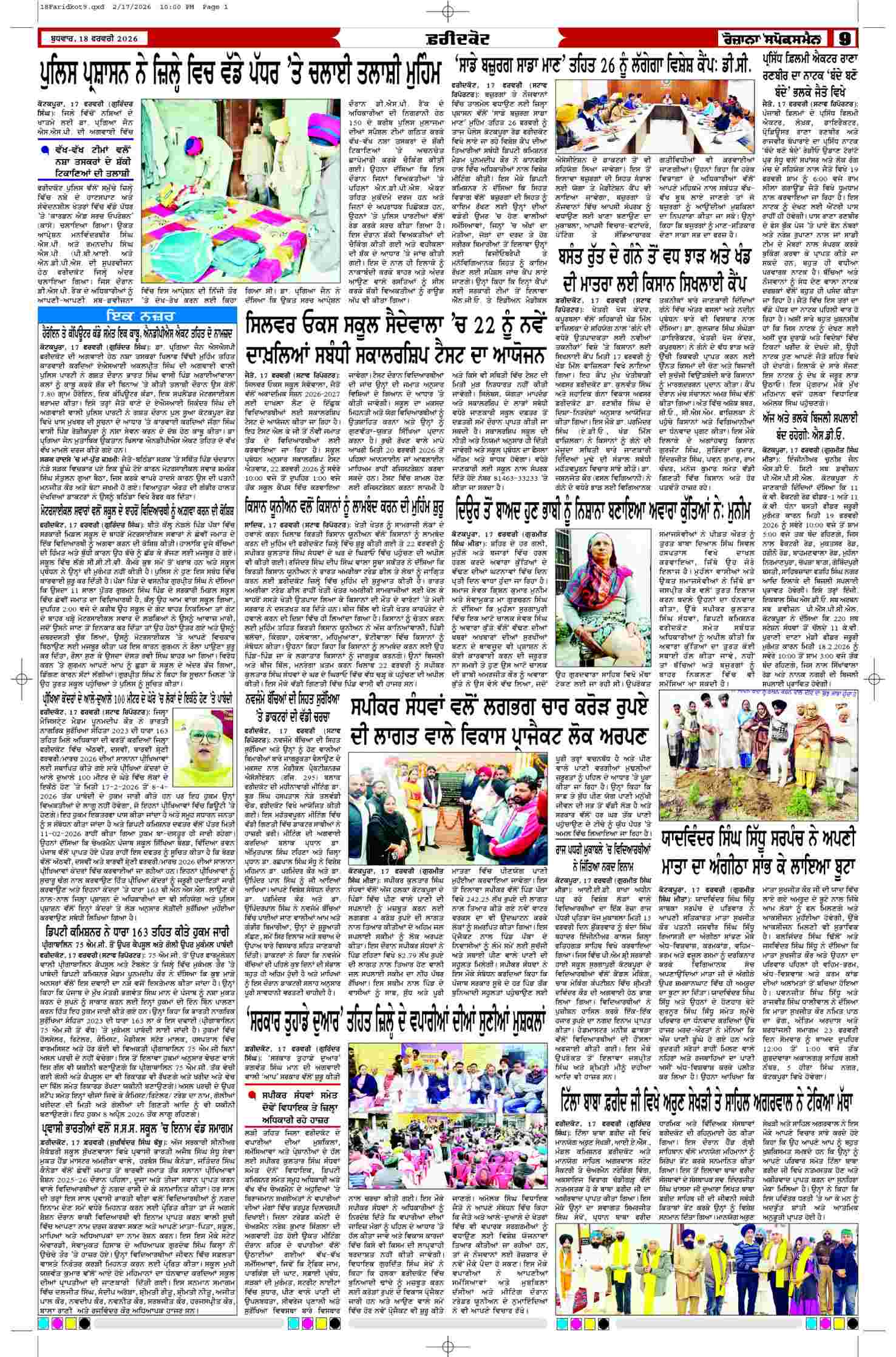 18 Feb 2026, Page 9 Mansa Edition | Rozana Spokesman Epaper [ Mansa News ]