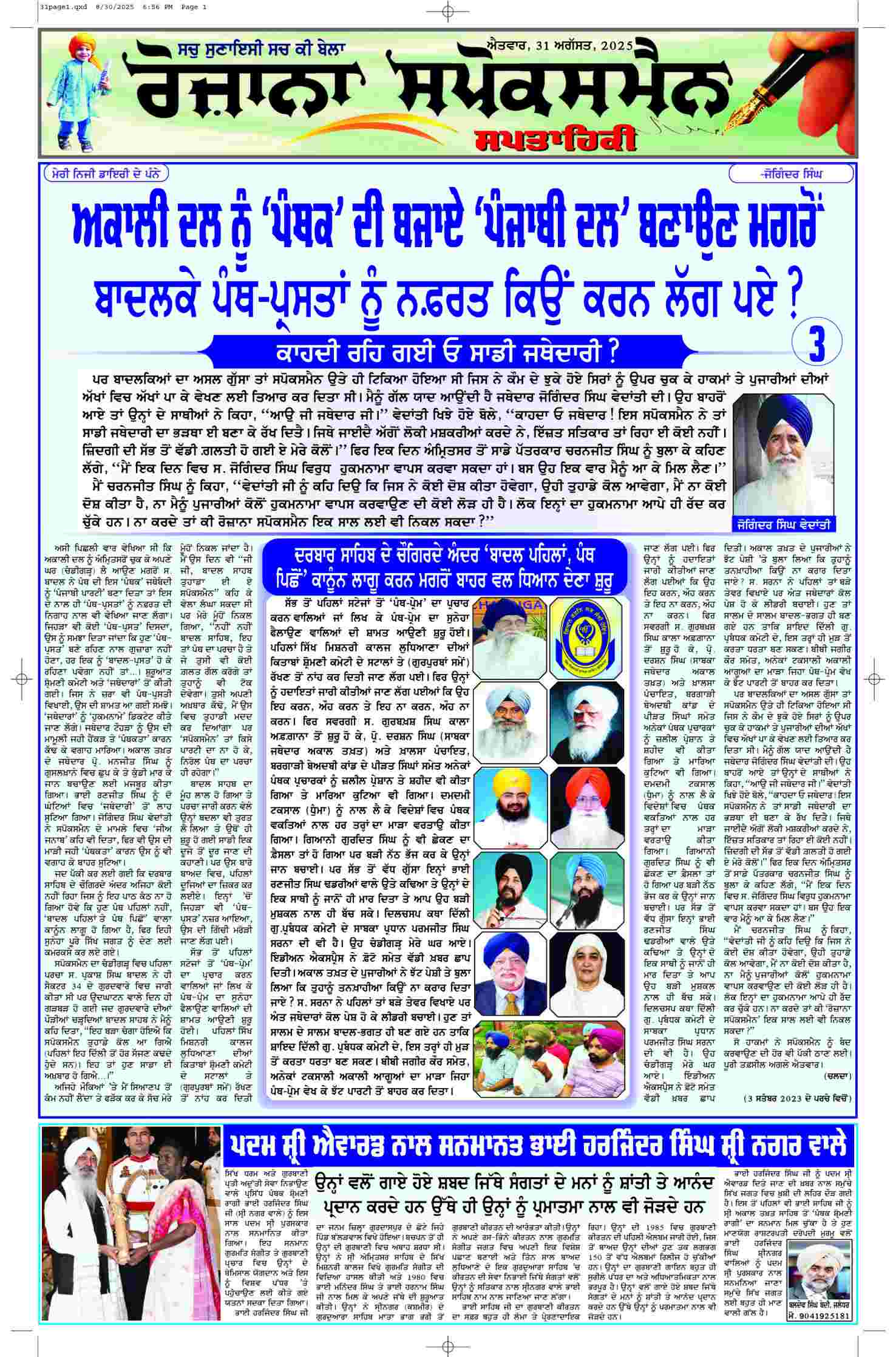 epaper, Punjab Edition, 31 Aug 2025