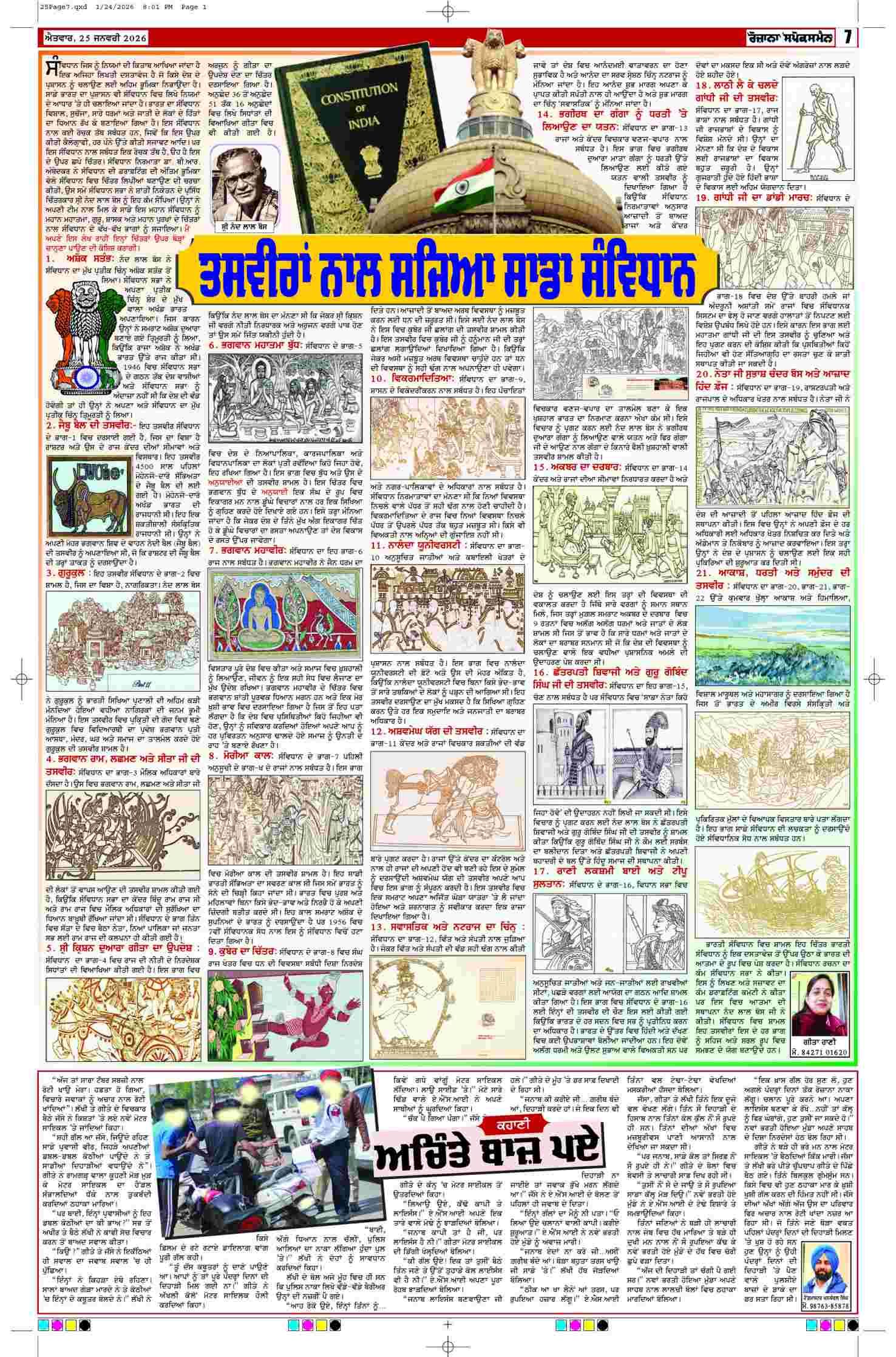 25 Jan 2026, Page 7 Bathinda Edition | Rozana Spokesman Epaper [ Bathinda News ]