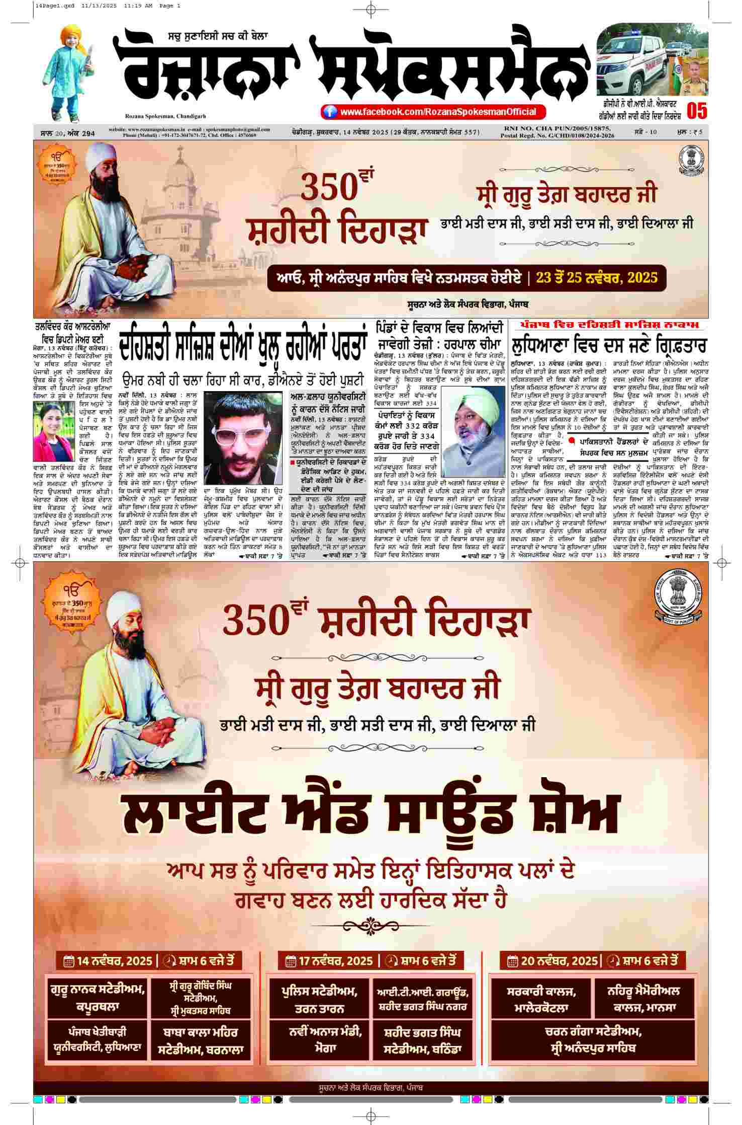 epaper, Punjab Edition, 14 Nov 2025