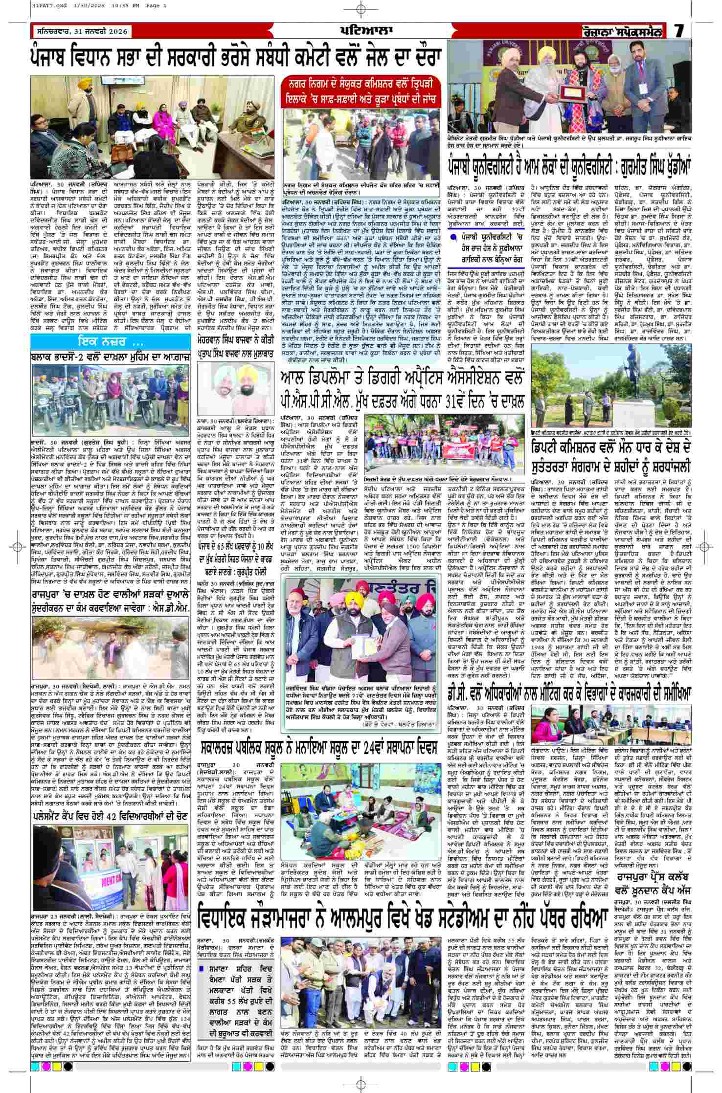 31 Jan 2026, Page 7 Patiala Edition | Rozana Spokesman Epaper [ Patiala News ]