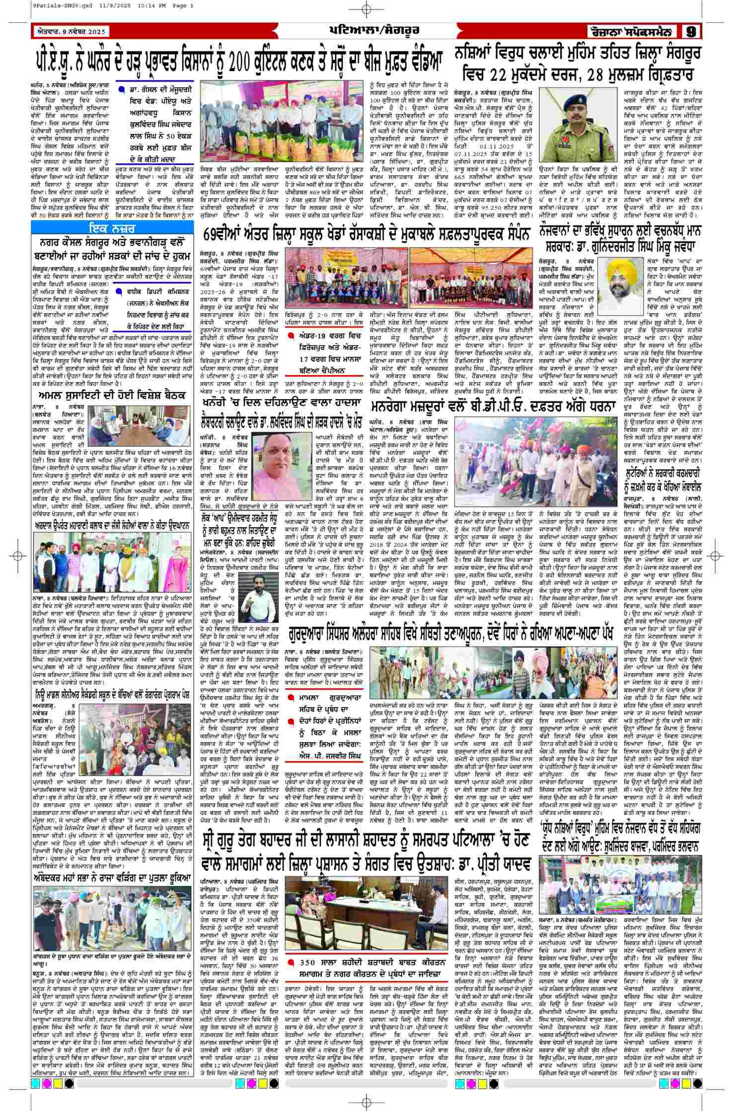 09 Nov 2025, Page 9 Chandigarh Edition | Rozana Spokesman Epaper [ Chandigarh News ]
