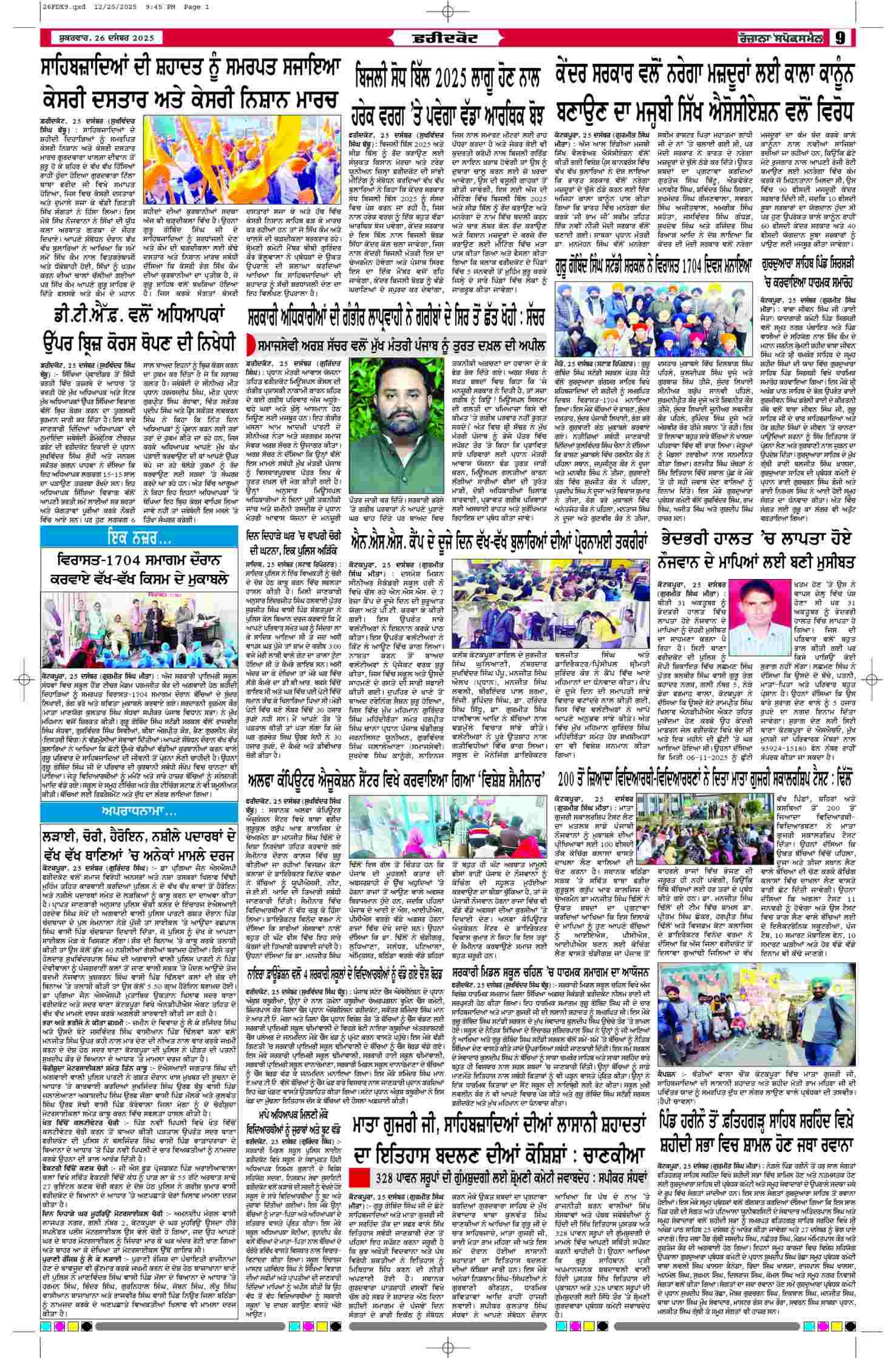26 Dec 2025, Page 9 Faridkot Edition | Rozana Spokesman Epaper [ Faridkot News ]