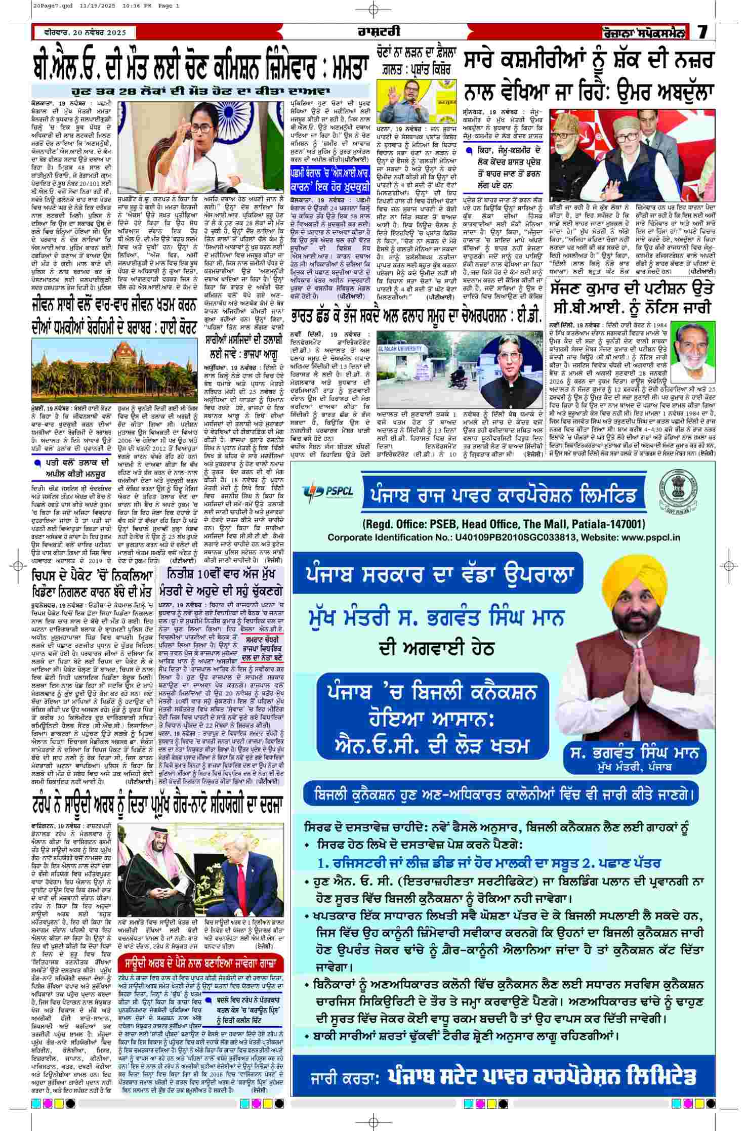 20 Nov 2025, Page 7 Chandigarh Edition | Rozana Spokesman Epaper [ Chandigarh News ]