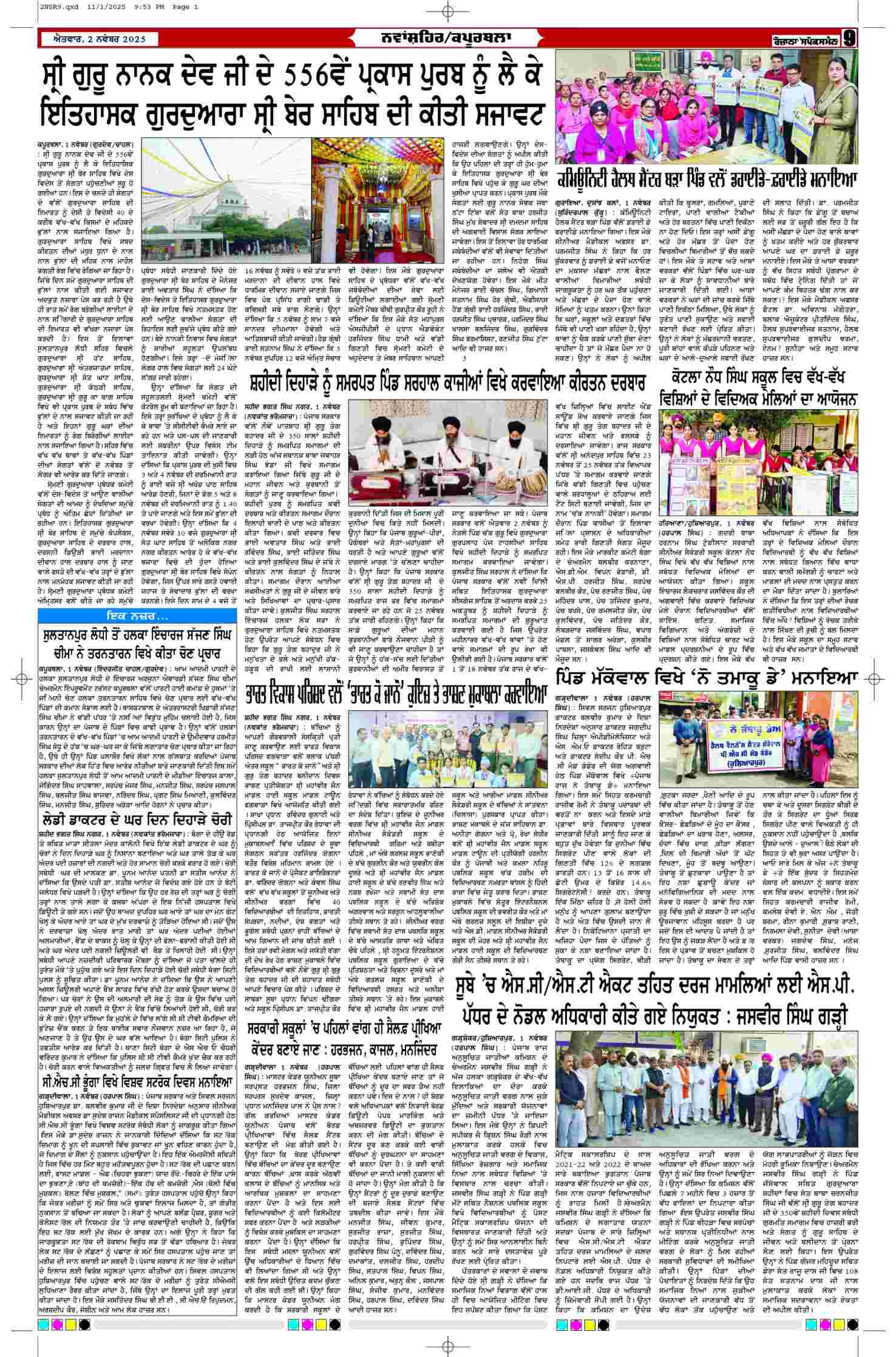 02 Nov 2025, Page 9 Moga Edition | Rozana Spokesman Epaper [ Moga News ]