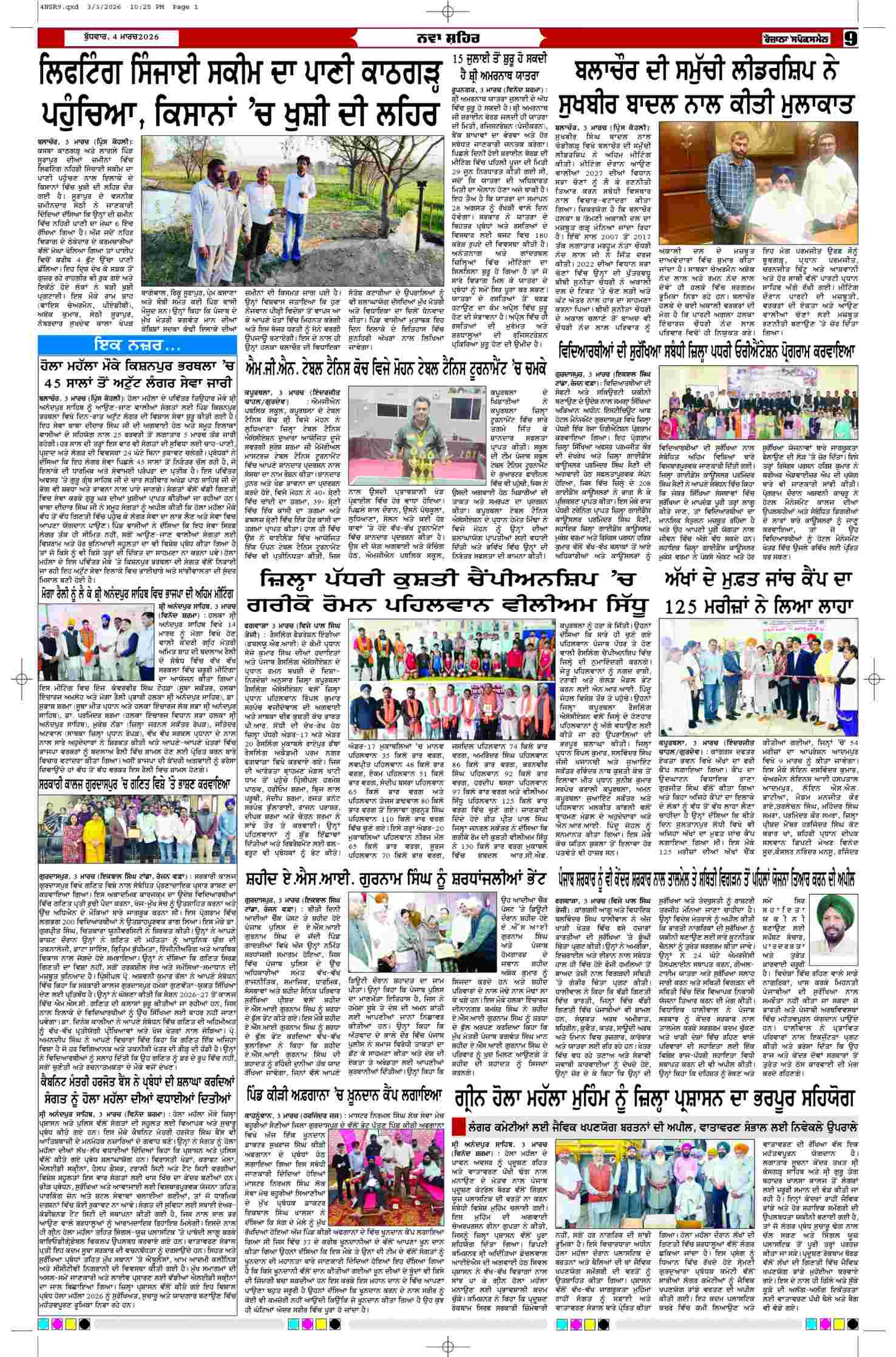 04 Mar 2026, Page 9 Moga Edition | Rozana Spokesman Epaper [ Moga News ]