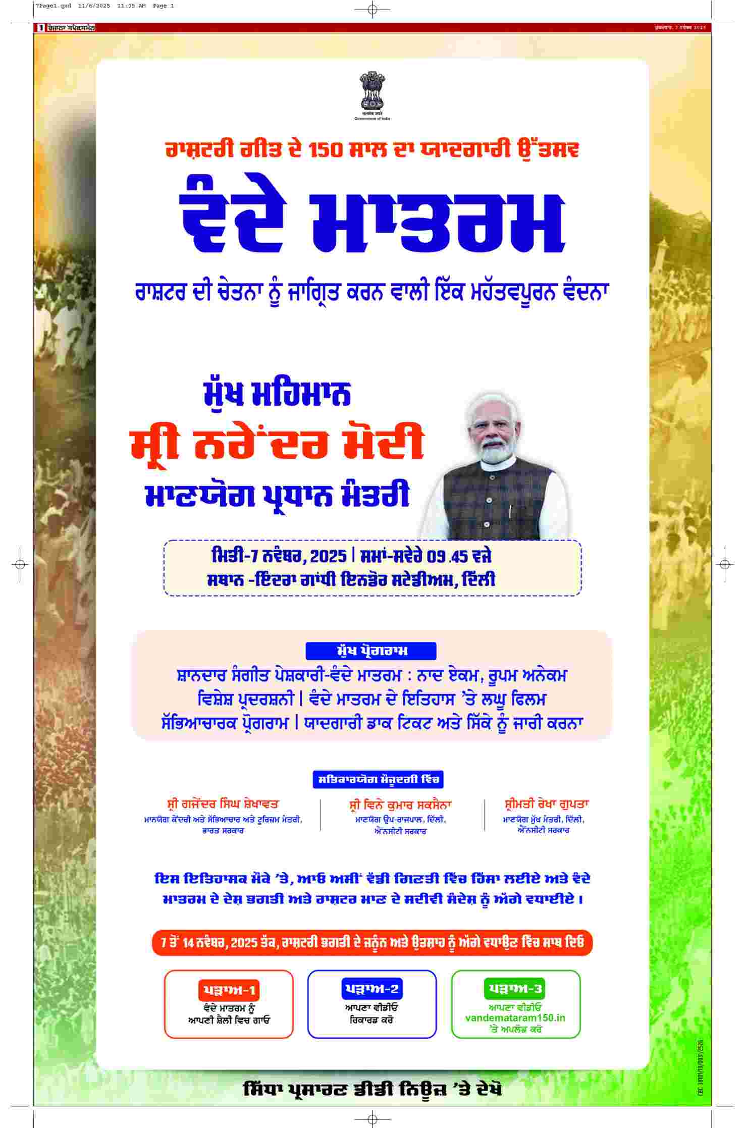 epaper, Punjab Edition, 07 Nov 2025