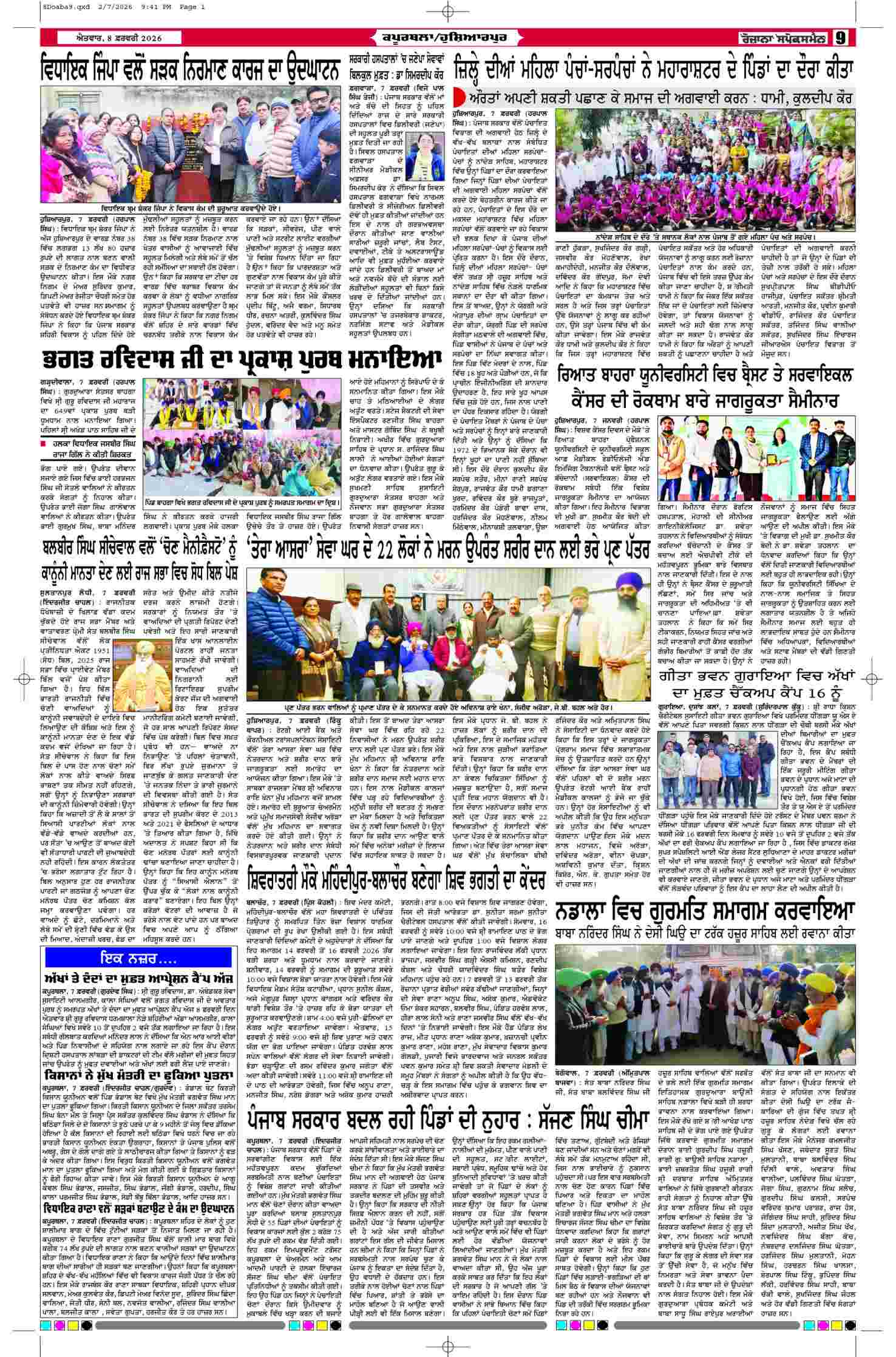 08 Feb 2026, Page 9 Doaba Edition | Rozana Spokesman Epaper [ Doaba News ]