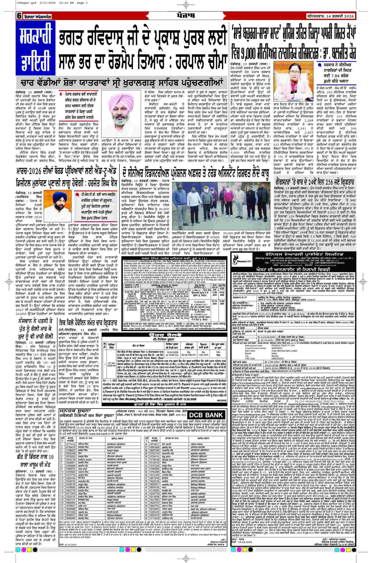 14 Feb 2026, Page 6 Doaba Edition | Rozana Spokesman Epaper [ Doaba News ]