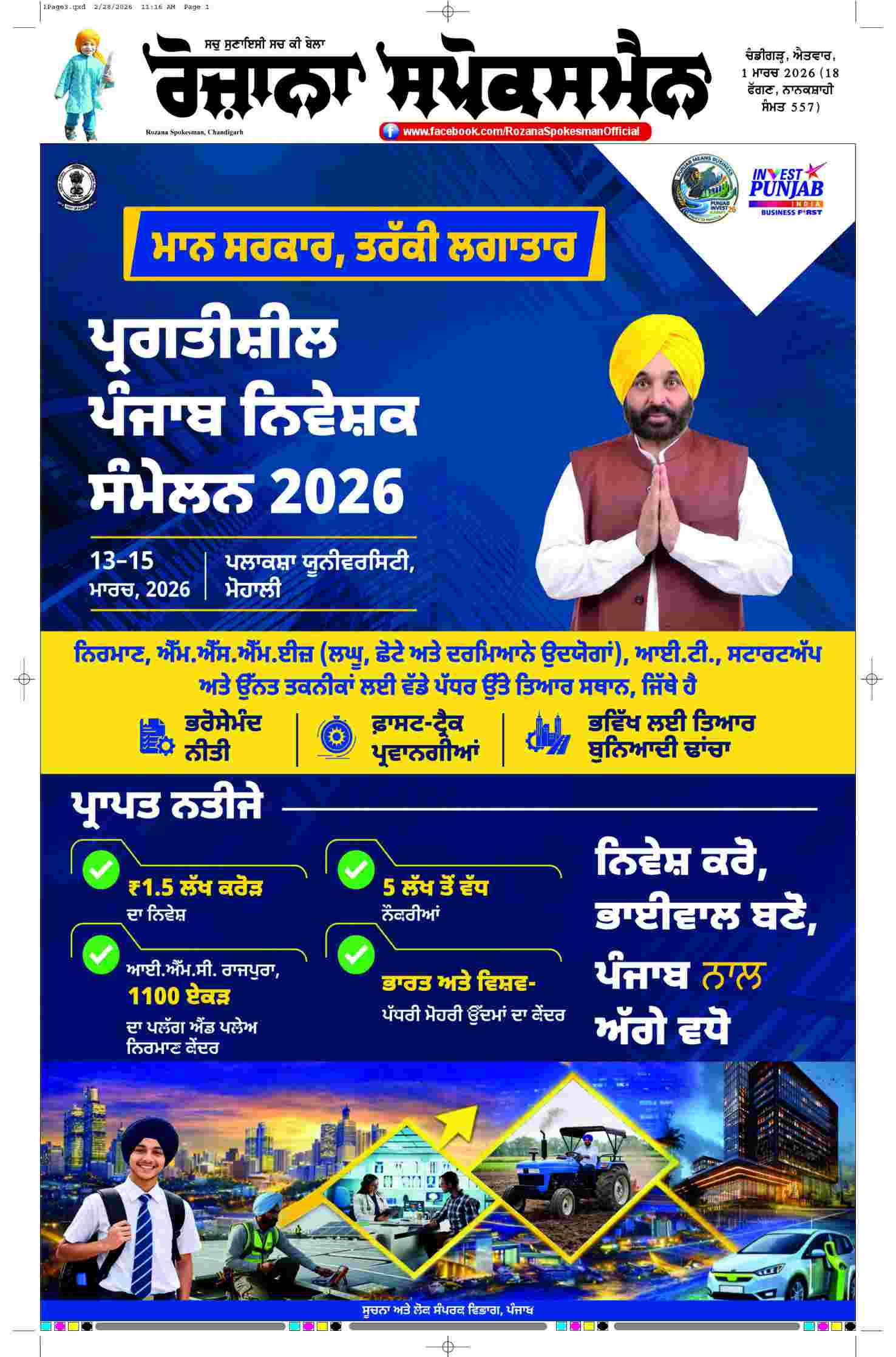 01 Mar 2026, Page 3 Doaba Edition | Rozana Spokesman Epaper [ Doaba News ]