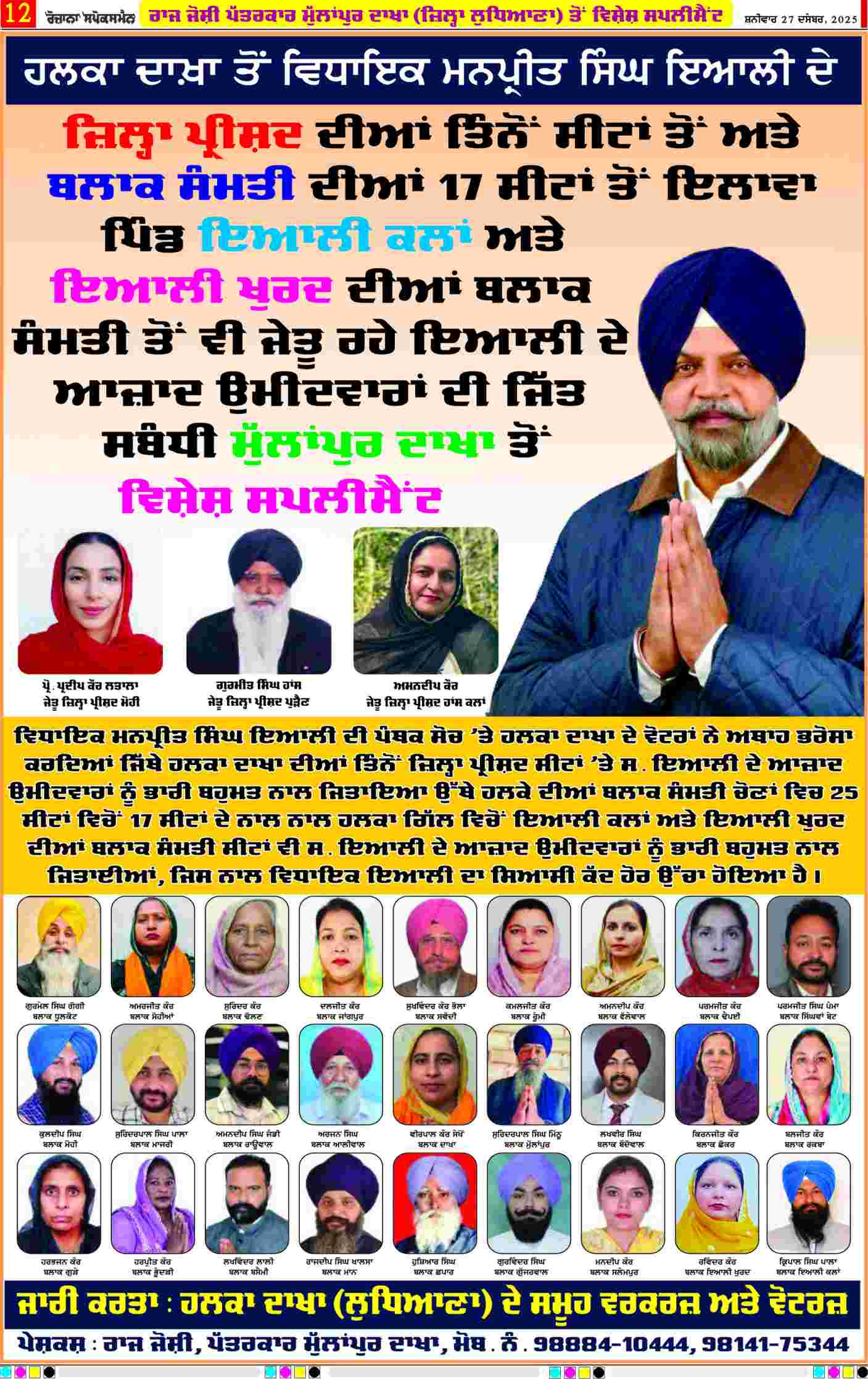 27 Dec 2025, Page 8 Barnala Edition | Rozana Spokesman Epaper [ Barnala News ]