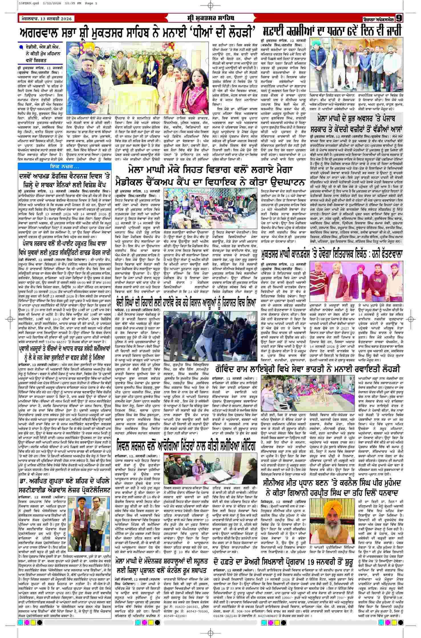 13 Jan 2026, Page 9 Ferozpur Edition | Rozana Spokesman Epaper [ Ferozpur News ]