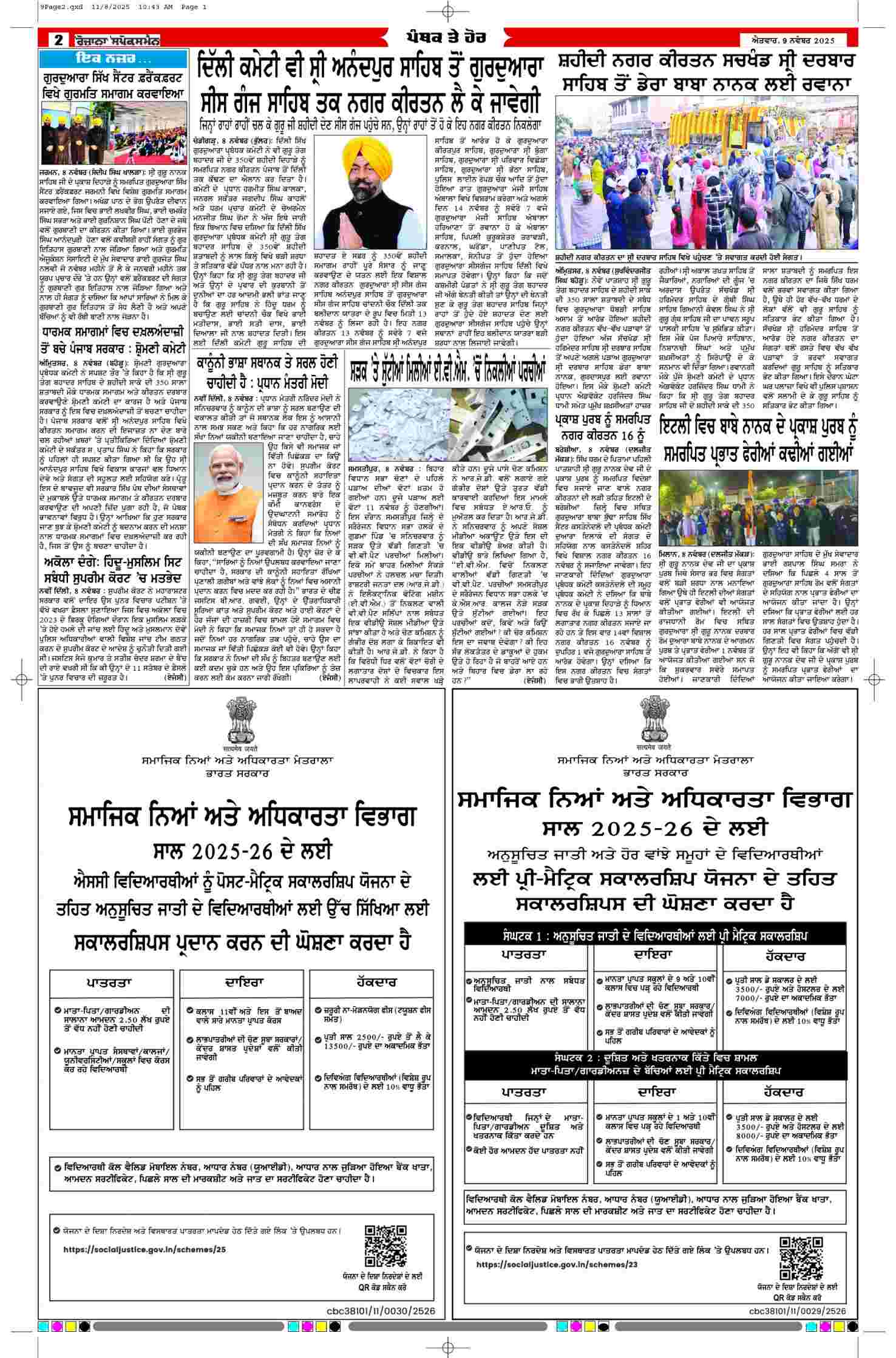 09 Nov 2025, Page 2 Majha Edition | Rozana Spokesman Epaper [ Majha News ]
