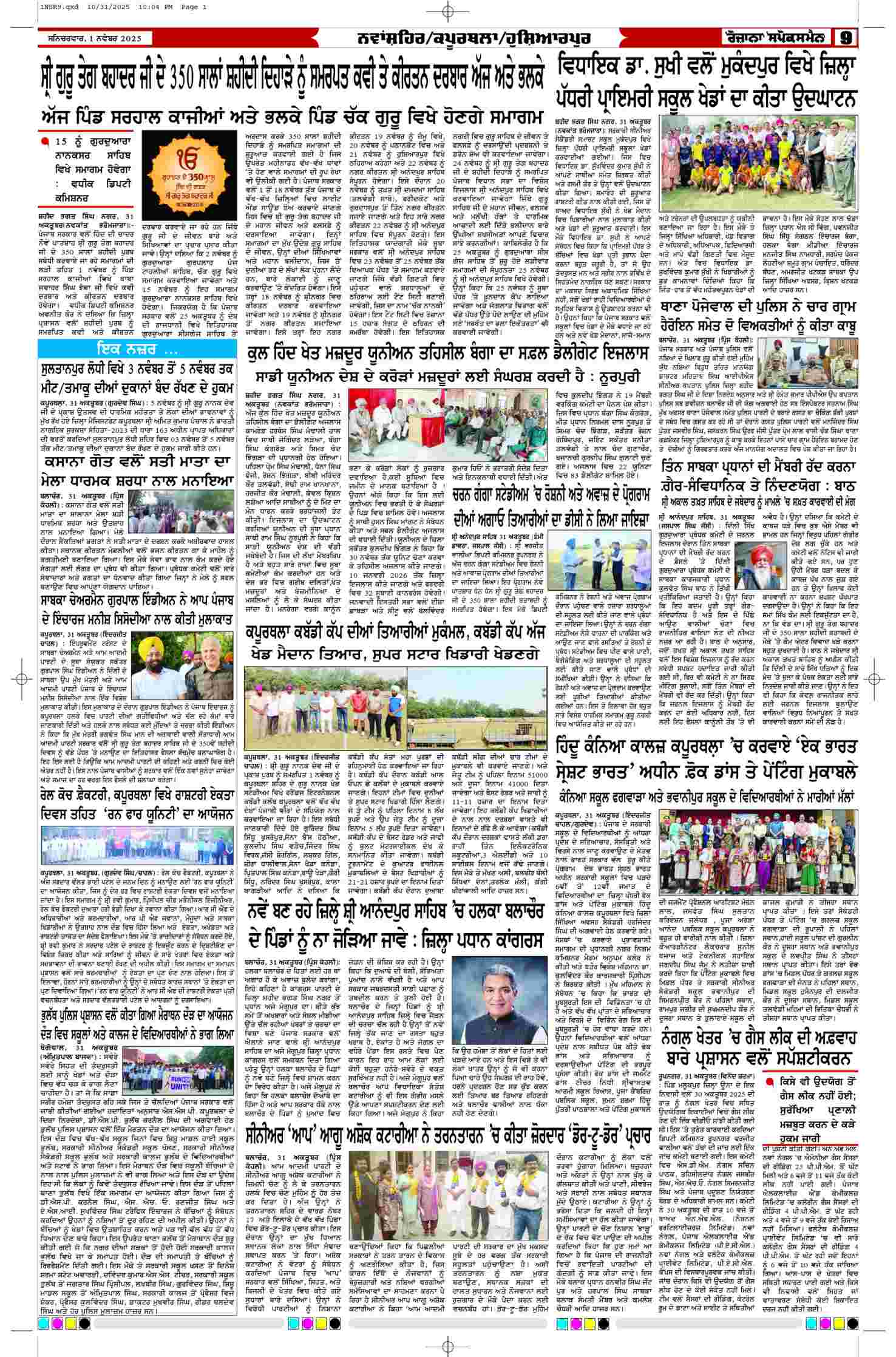 01 Nov 2025, Page 9 Ropar Edition | Rozana Spokesman Epaper [ Ropar News ]