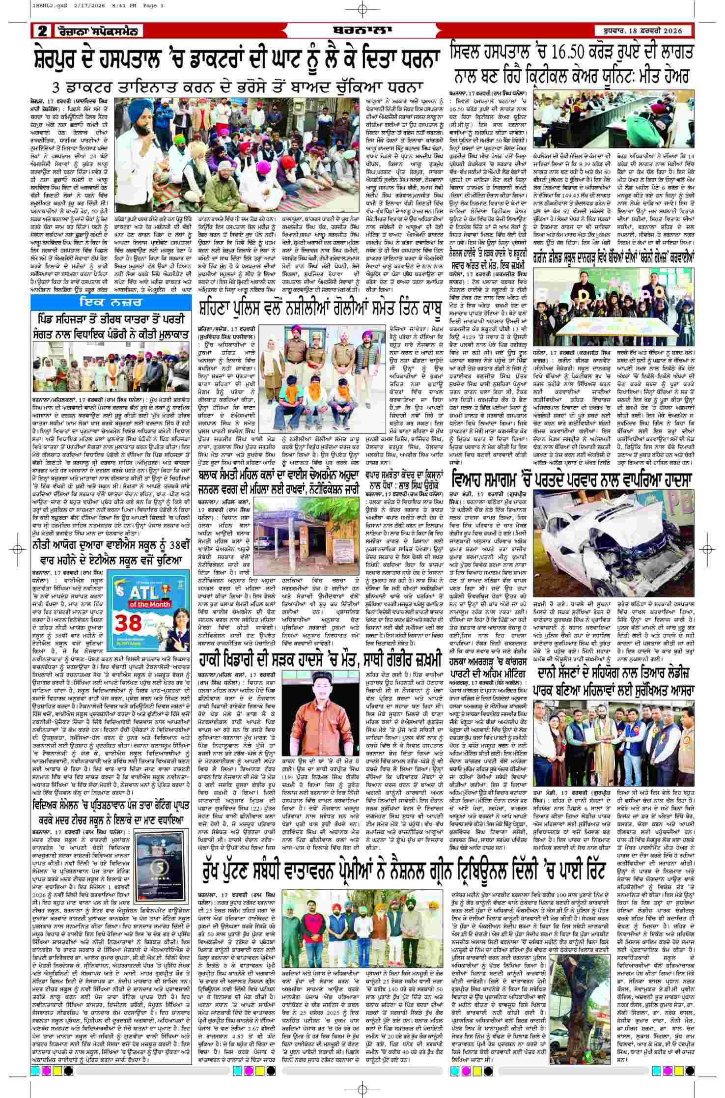 18 Feb 2026, Page 2 Barnala Edition | Rozana Spokesman Epaper [ Barnala News ]