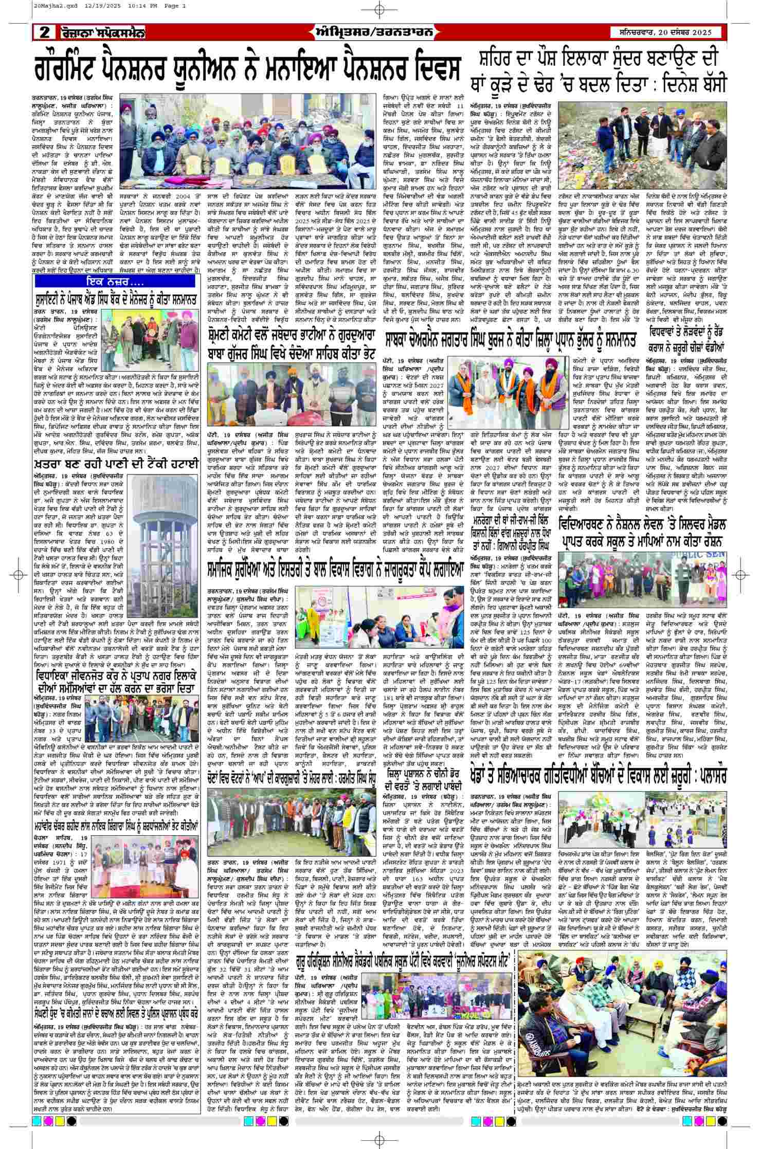 20 Dec 2025, Page 2 Majha Edition | Rozana Spokesman Epaper [ Majha News ]