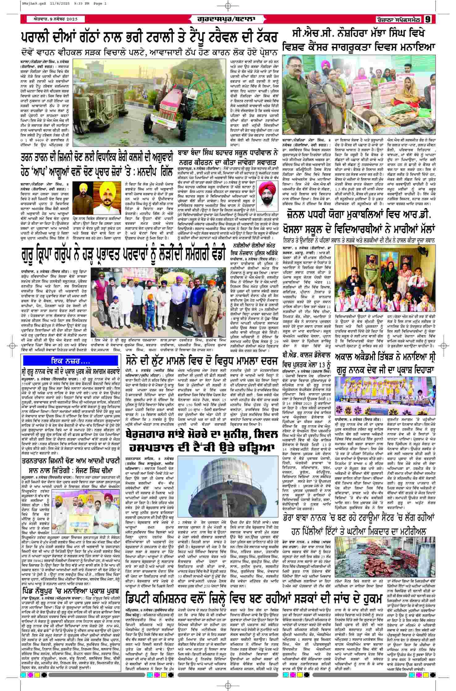 09 Nov 2025, Page 9 Majha Edition | Rozana Spokesman Epaper [ Majha News ]