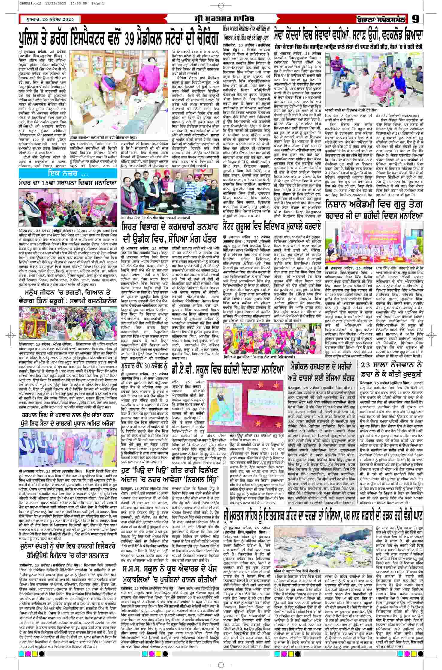 26 Nov 2025, Page 9 Chandigarh Edition | Rozana Spokesman Epaper [ Chandigarh News ]