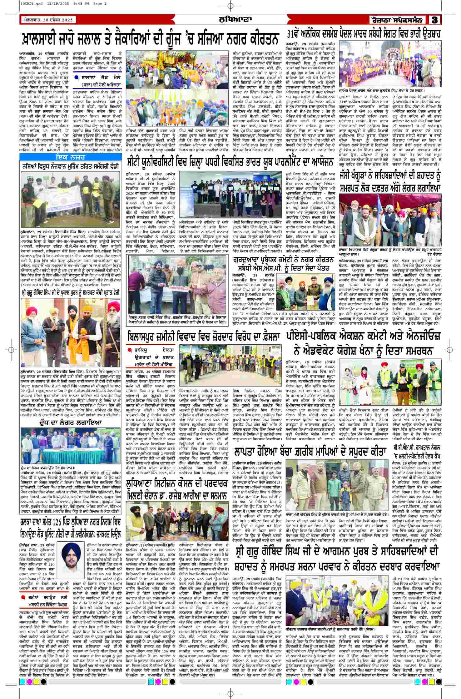 30 Dec 2025, Page 3 Chandigarh Edition | Rozana Spokesman Epaper [ Chandigarh News ]