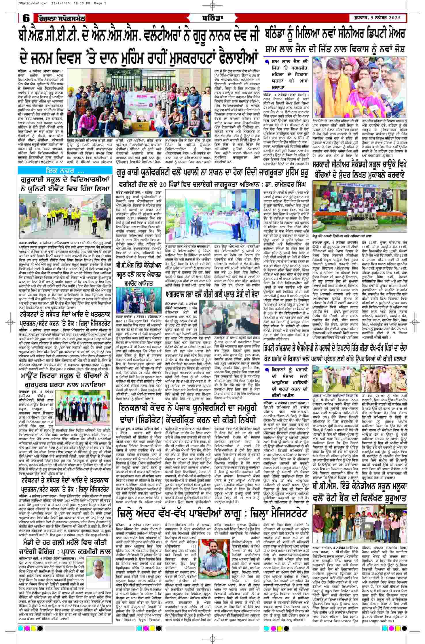 05 Nov 2025, Page 6 Bathinda Edition | Rozana Spokesman Epaper [ Bathinda News ]