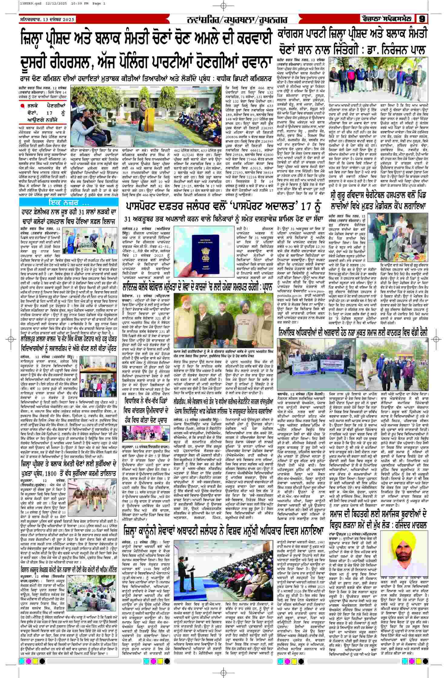 13 Dec 2025, Page 9 Moga Edition | Rozana Spokesman Epaper [ Moga News ]