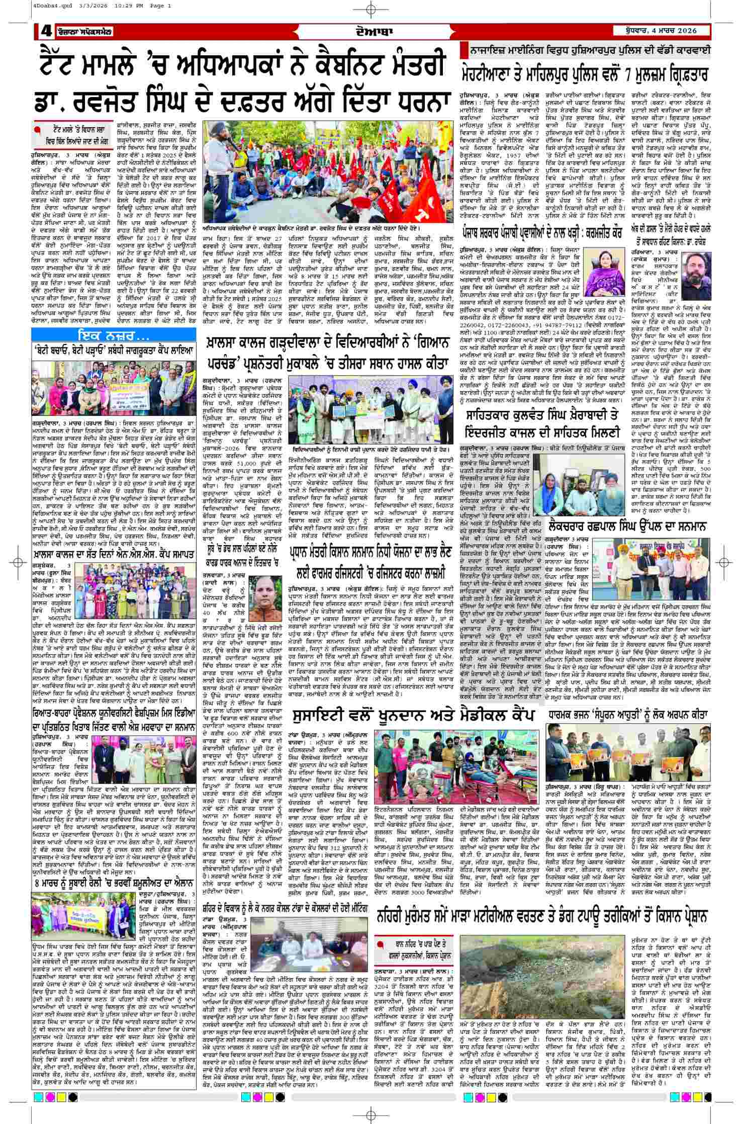 04 Mar 2026, Page 4 Doaba Edition | Rozana Spokesman Epaper [ Doaba News ]