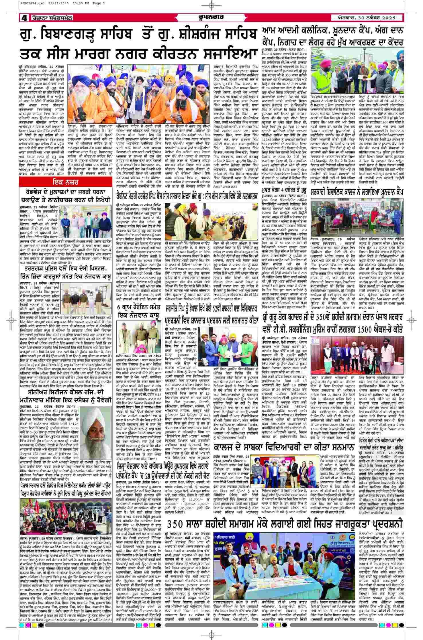 30 Nov 2025, Page 4 Ropar Edition | Rozana Spokesman Epaper [ Ropar News ]