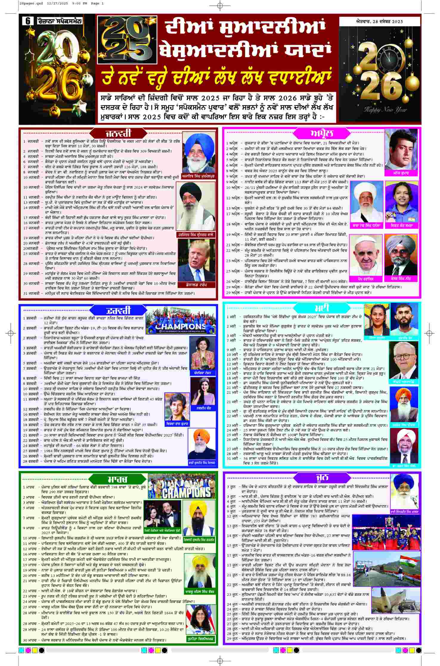 28 Dec 2025, Page 6 Ropar Edition | Rozana Spokesman Epaper [ Ropar News ]