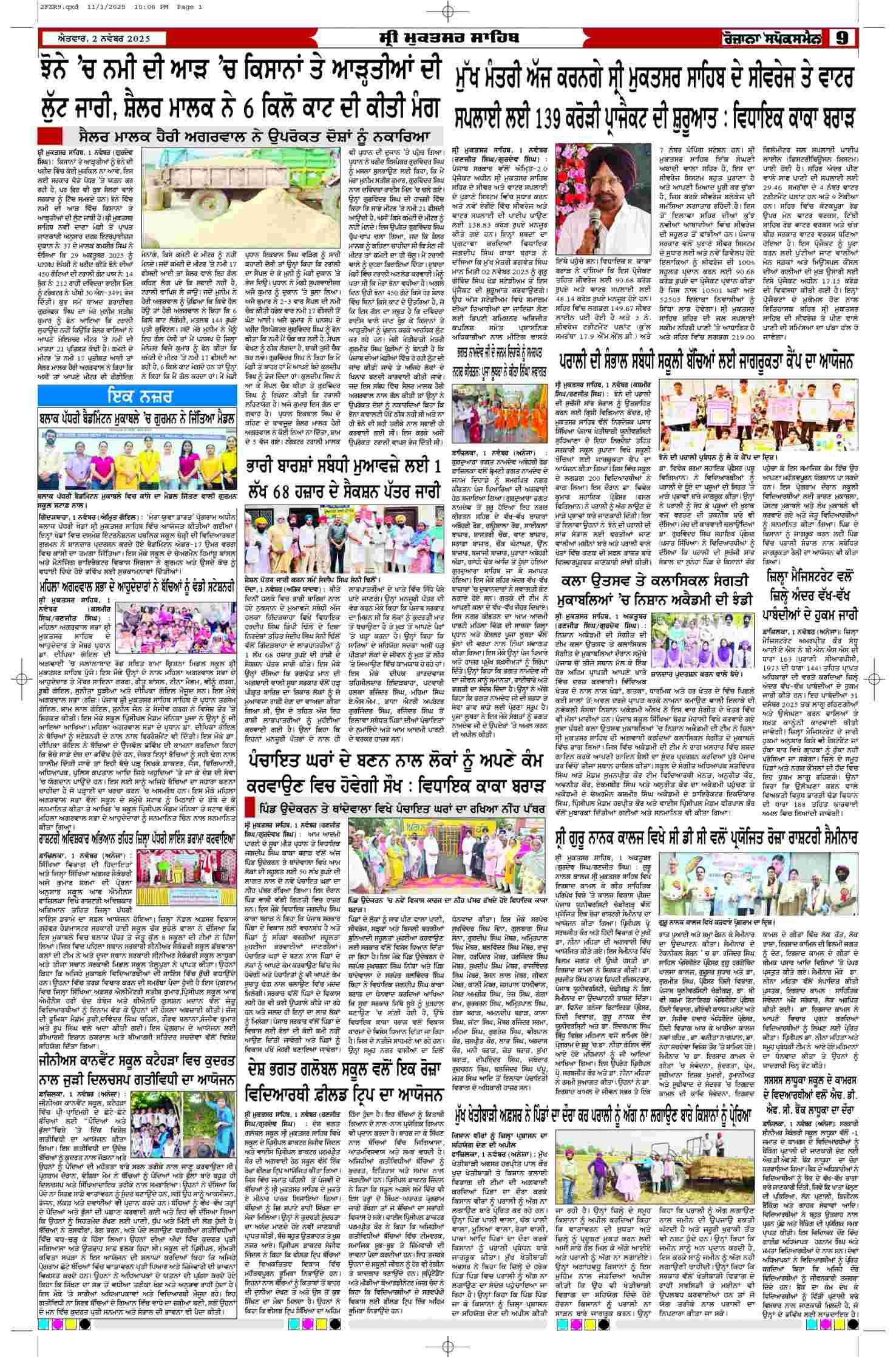 02 Nov 2025, Page 9 Ferozpur Edition | Rozana Spokesman Epaper [ Ferozpur News ]