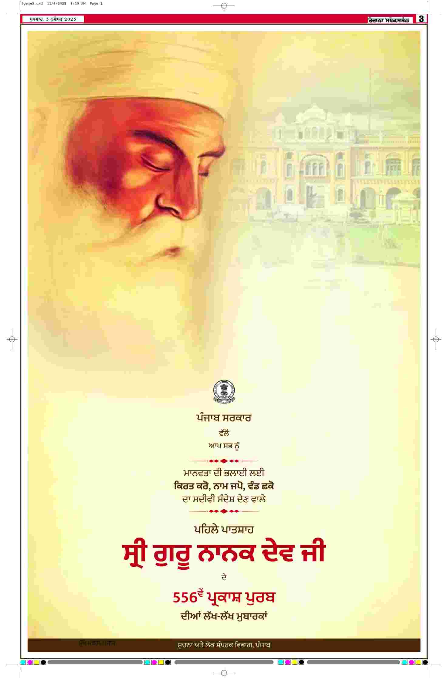 05 Nov 2025, Page 3 Moga Edition | Rozana Spokesman Epaper [ Moga News ]