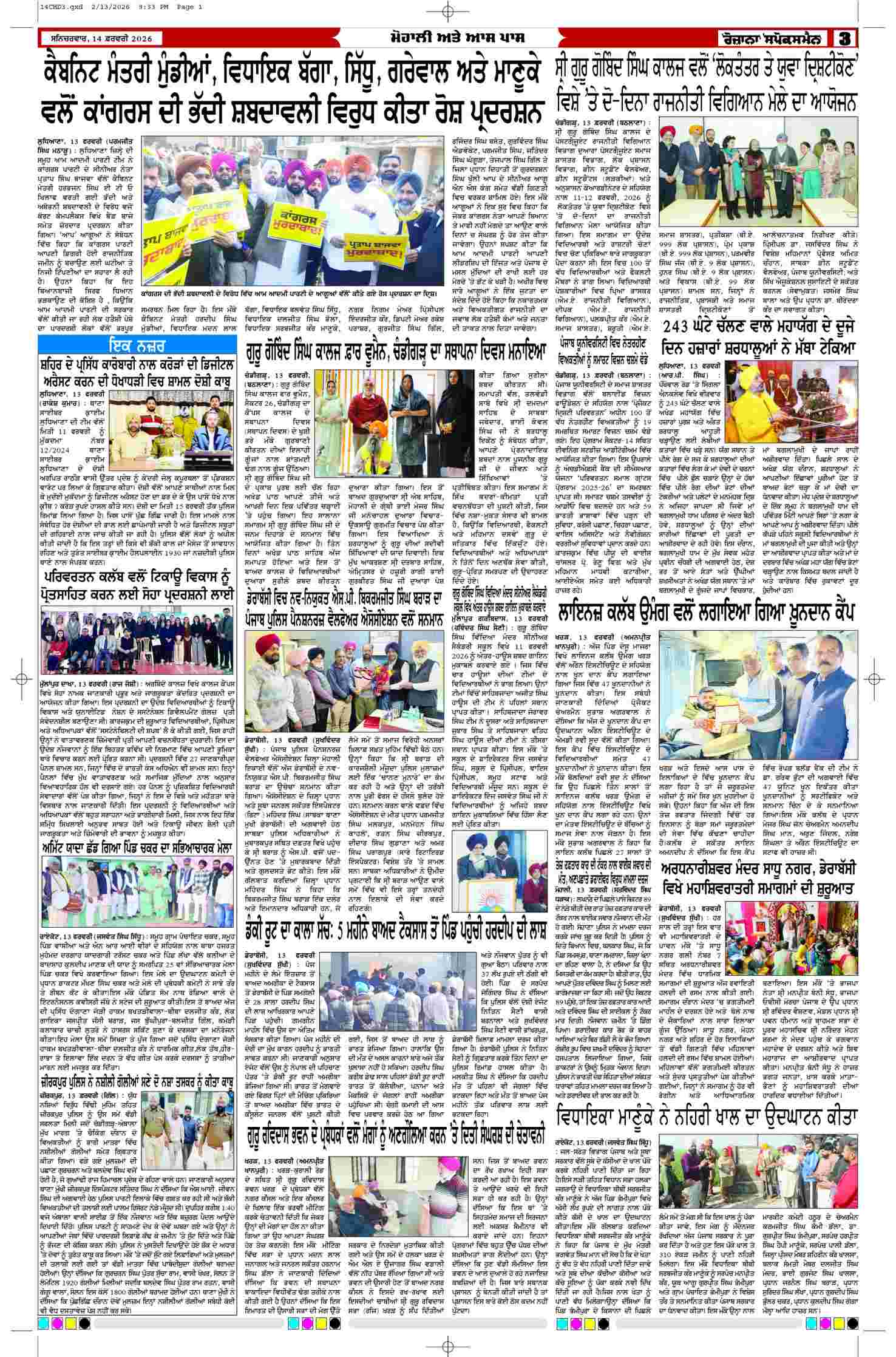 14 Feb 2026, Page 3 Chandigarh Edition | Rozana Spokesman Epaper [ Chandigarh News ]