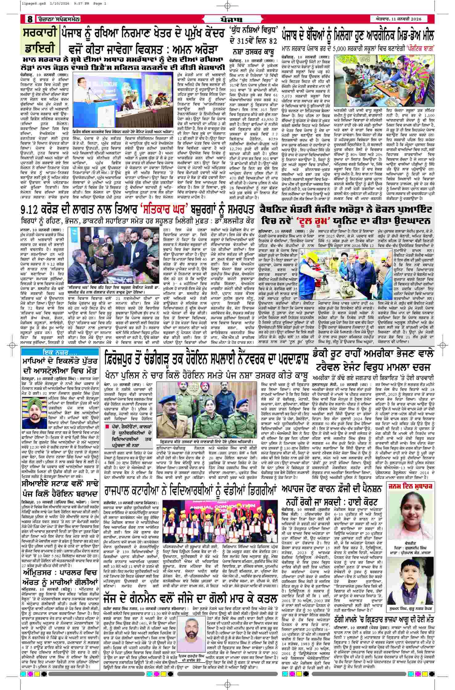 11 Jan 2026, Page 8 Majha Edition | Rozana Spokesman Epaper [ Majha News ]