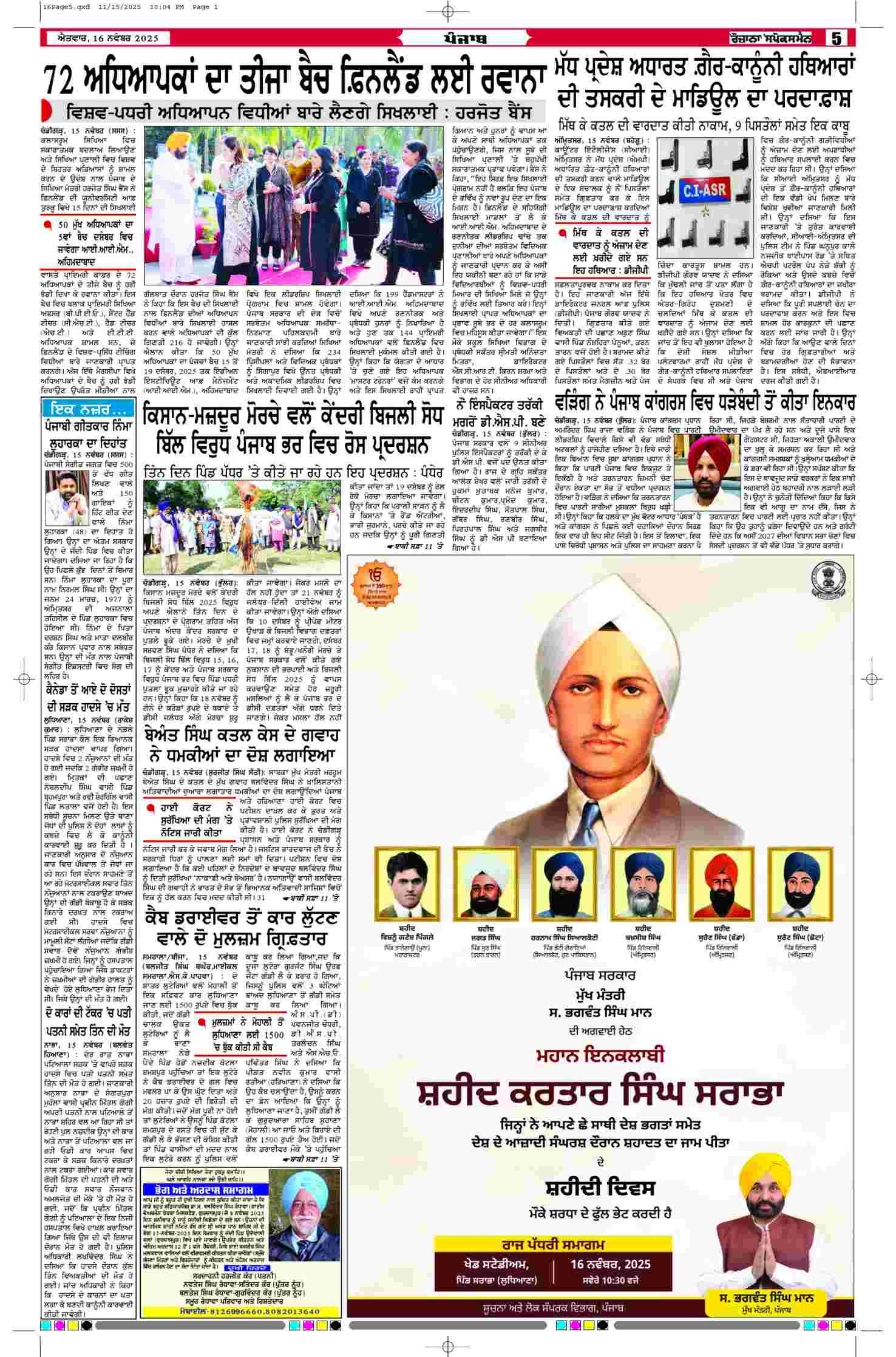 16 Nov 2025, Page 5 Barnala Edition | Rozana Spokesman Epaper [ Barnala News ]