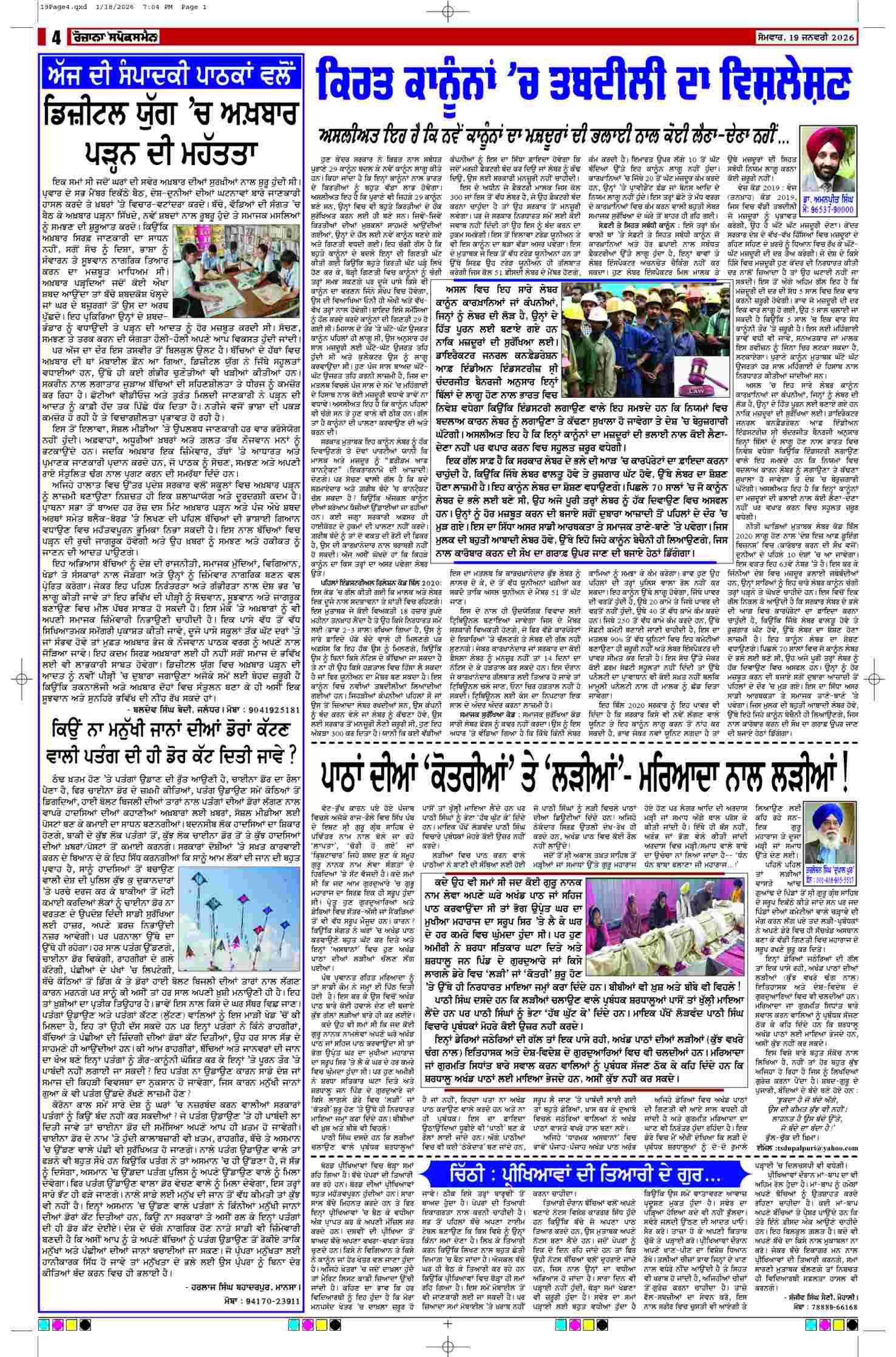 19 Jan 2026, Page 4 Mansa Edition | Rozana Spokesman Epaper [ Mansa News ]