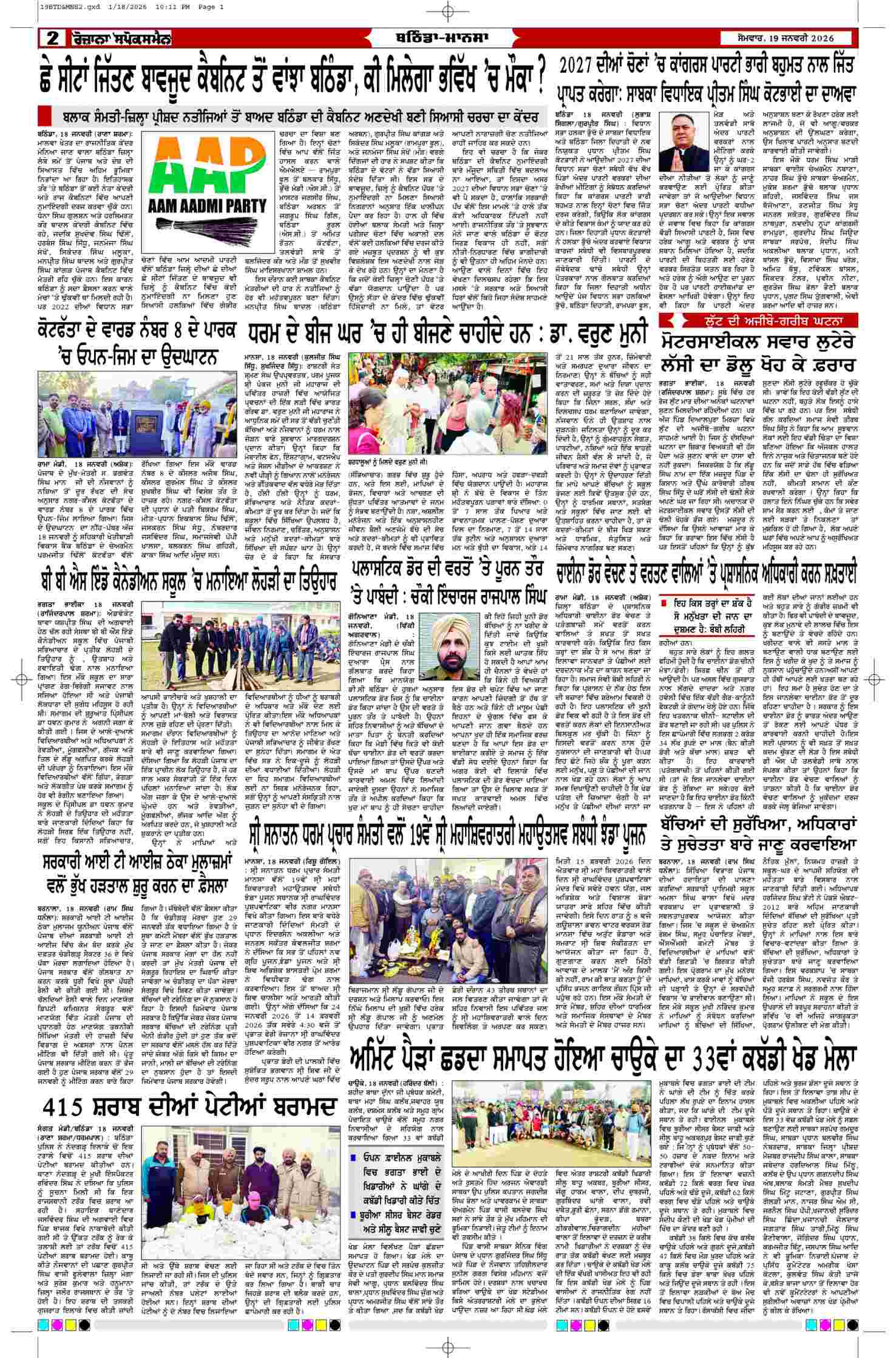 19 Jan 2026, Page 2 Bathinda Edition | Rozana Spokesman Epaper [ Bathinda News ]