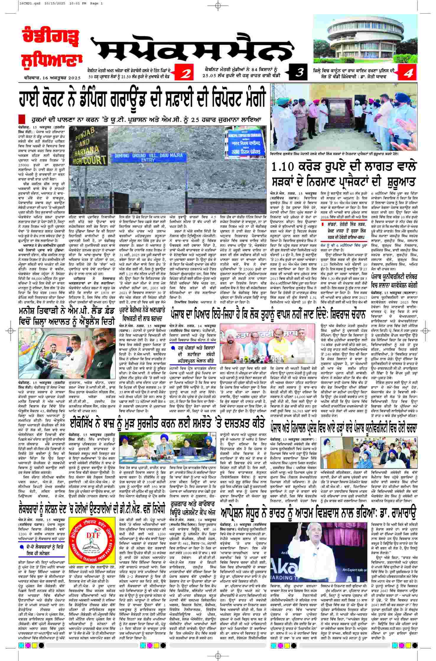 epaper, Chandigarh Edition, 16 Oct 2025
