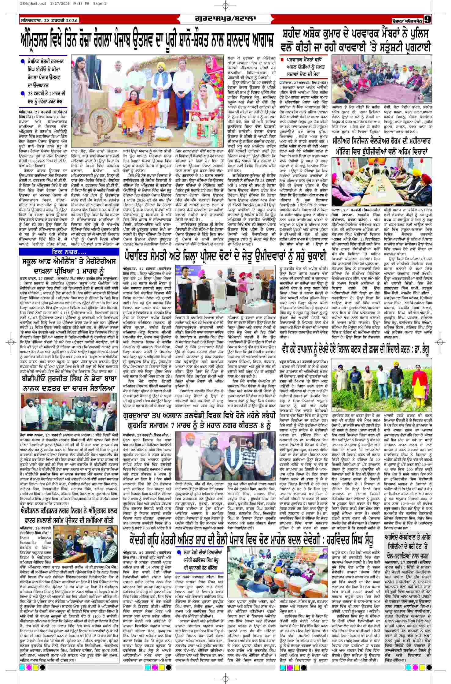 28 Feb 2026, Page 9 Majha Edition | Rozana Spokesman Epaper [ Majha News ]