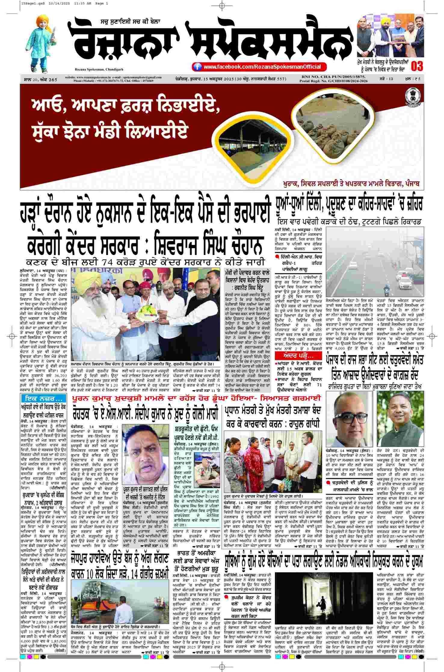epaper, Punjab Edition, 15 Oct 2025