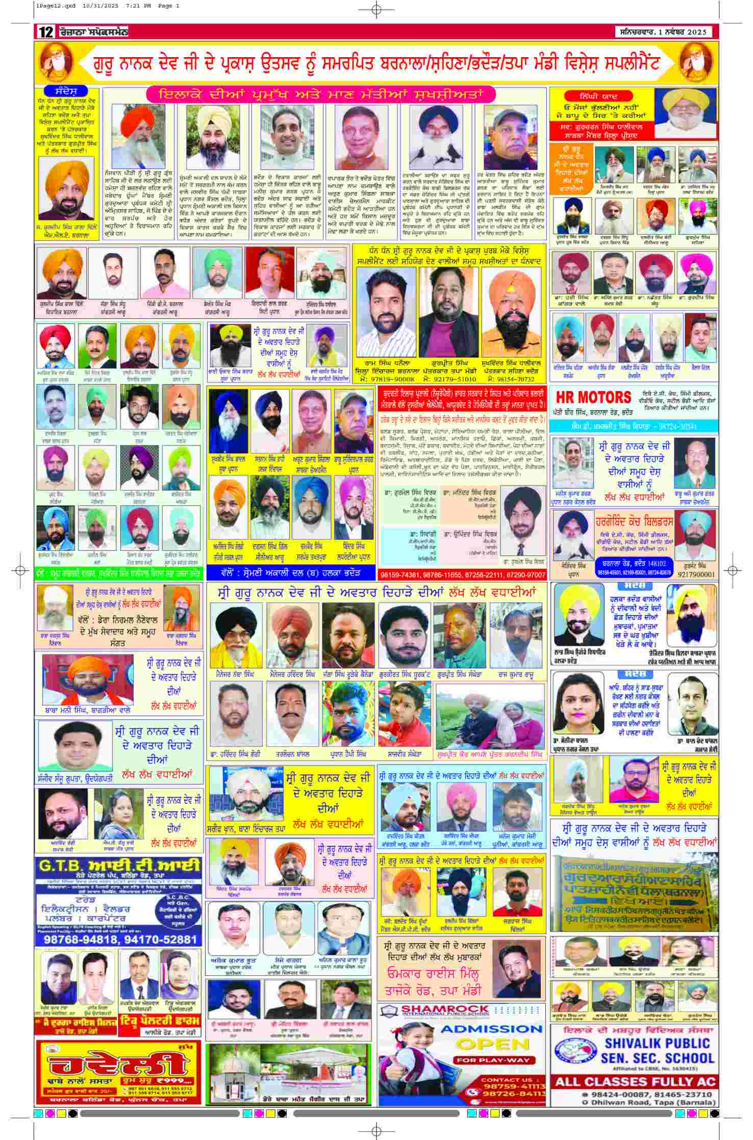01 Nov 2025, Page 12 Sangrur Edition | Rozana Spokesman Epaper [ Sangrur News ]