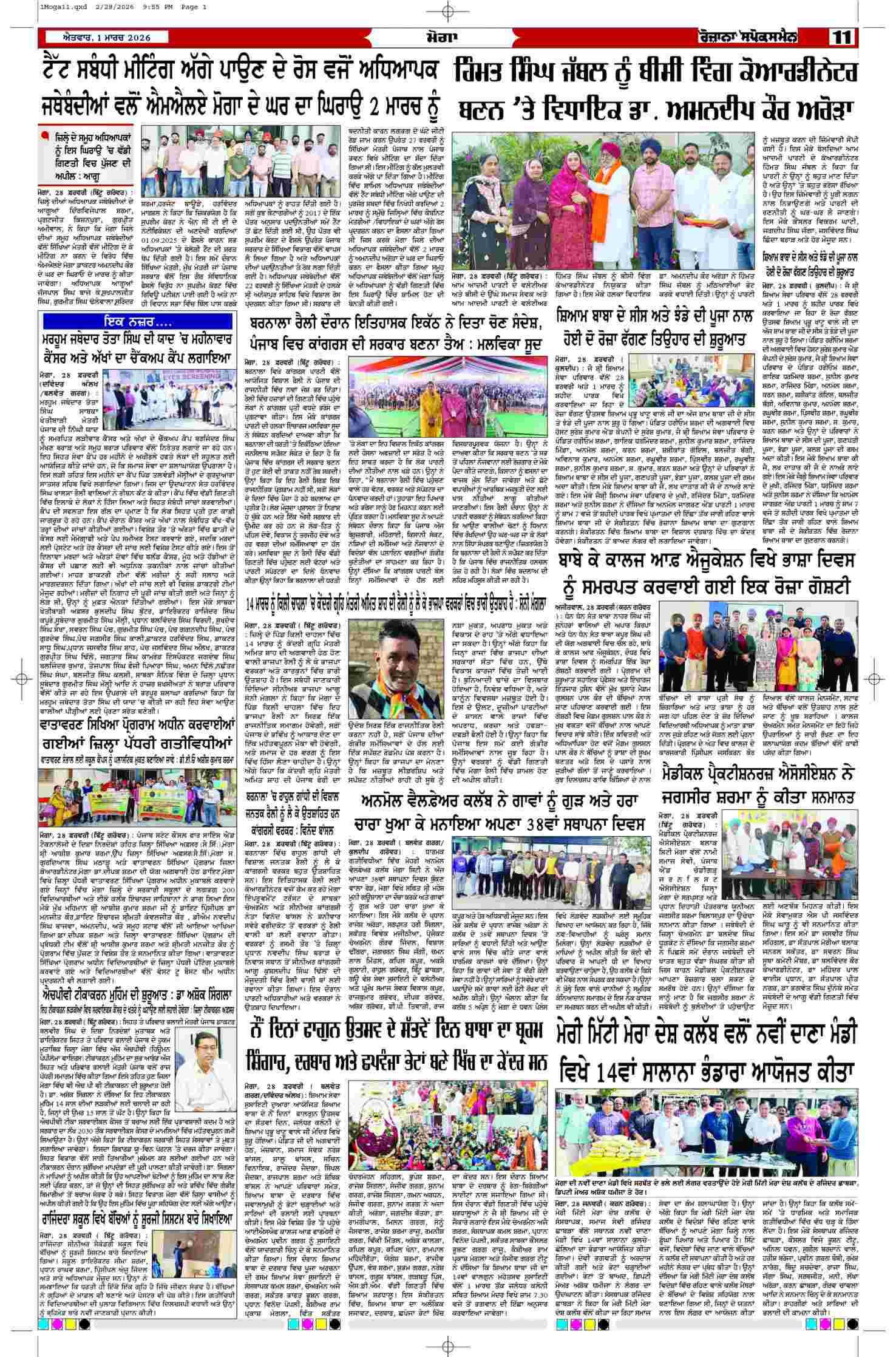 01 Mar 2026, Page 11 Moga Edition | Rozana Spokesman Epaper [ Moga News ]