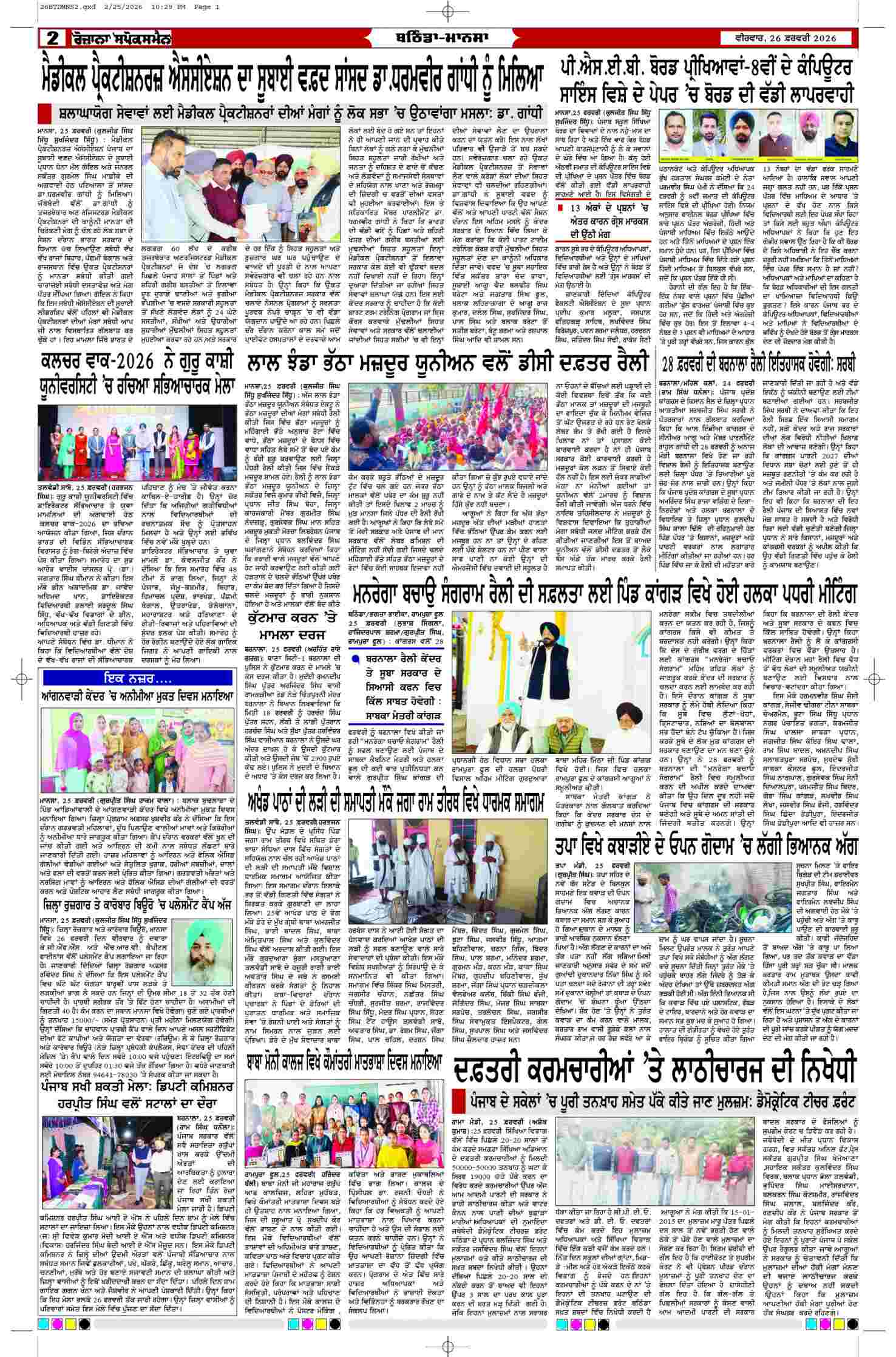 26 Feb 2026, Page 2 Mansa Edition | Rozana Spokesman Epaper [ Mansa News ]