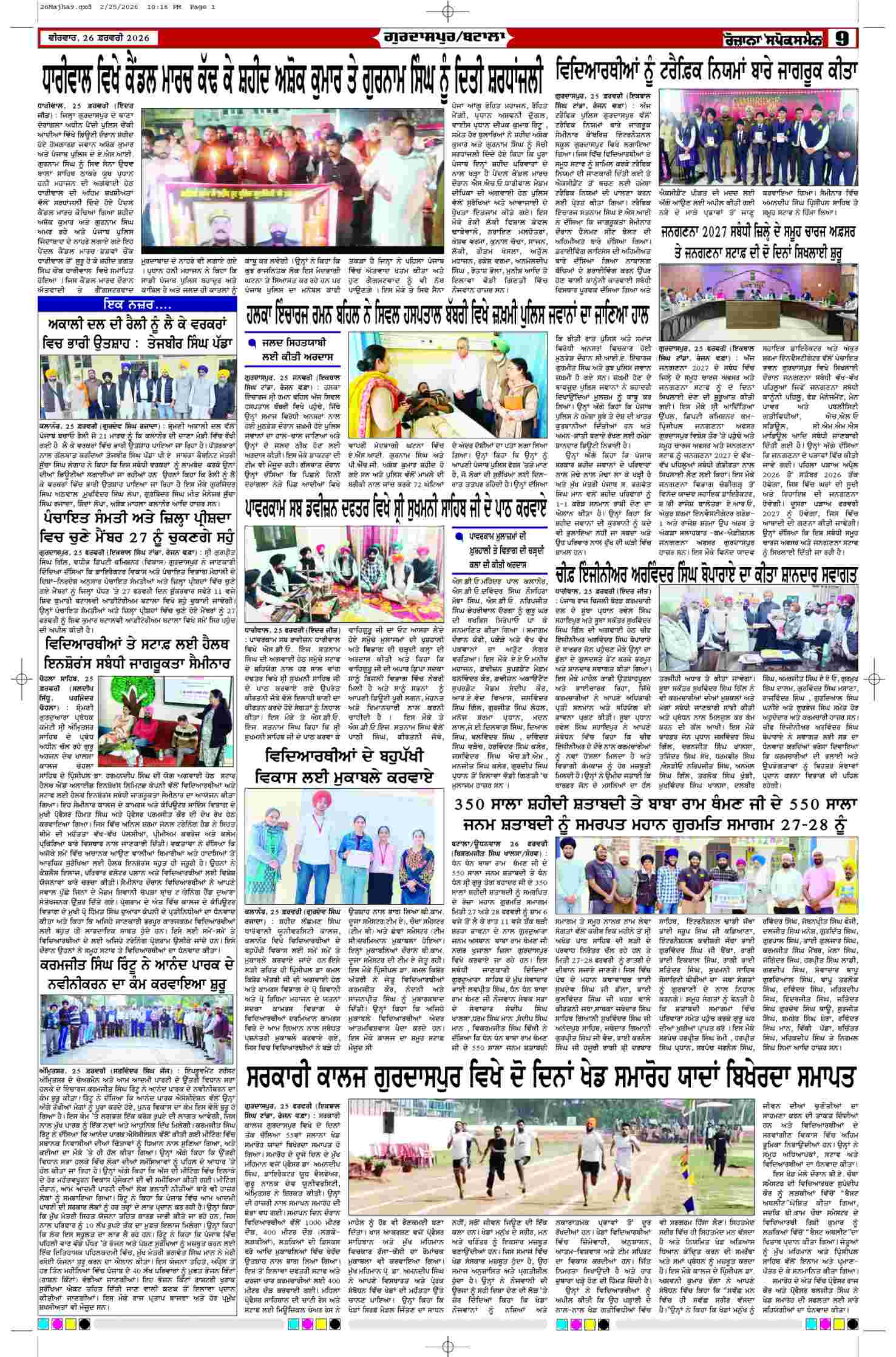 26 Feb 2026, Page 9 Majha Edition | Rozana Spokesman Epaper [ Majha News ]