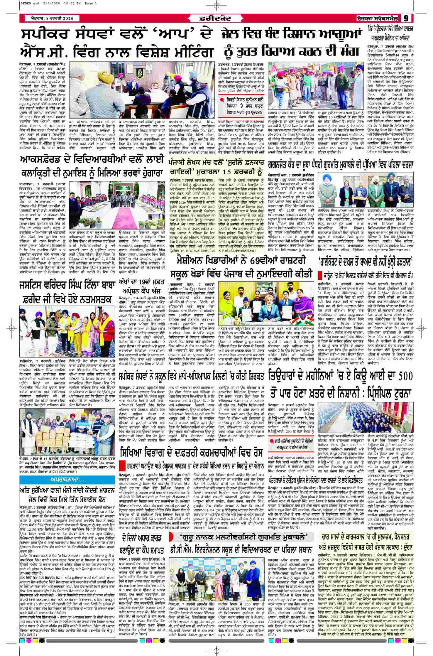 08 Feb 2026, Page 9 Ropar Edition | Rozana Spokesman Epaper [ Ropar News ]