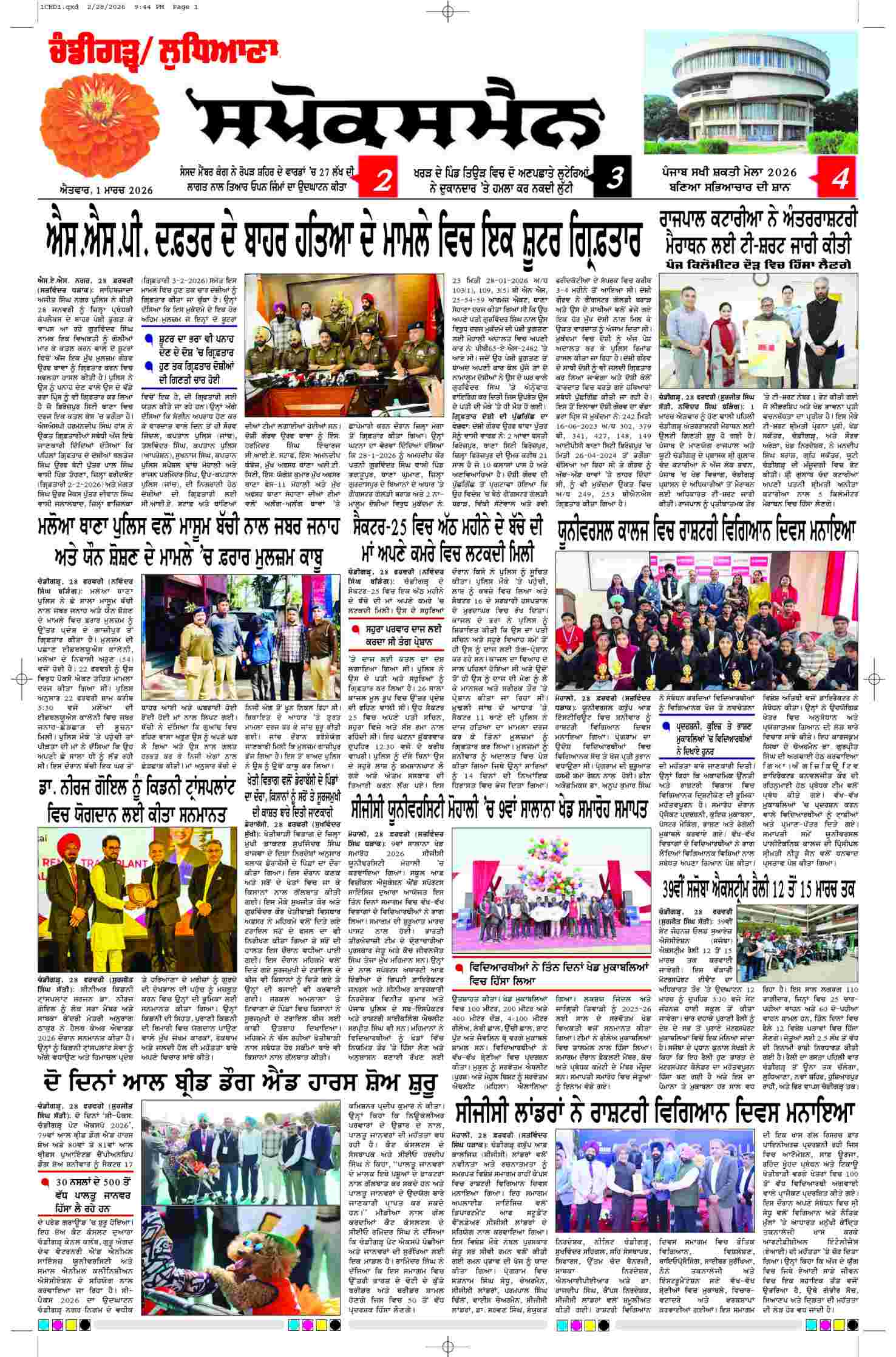 epaper, Chandigarh Edition, 01 Mar 2026