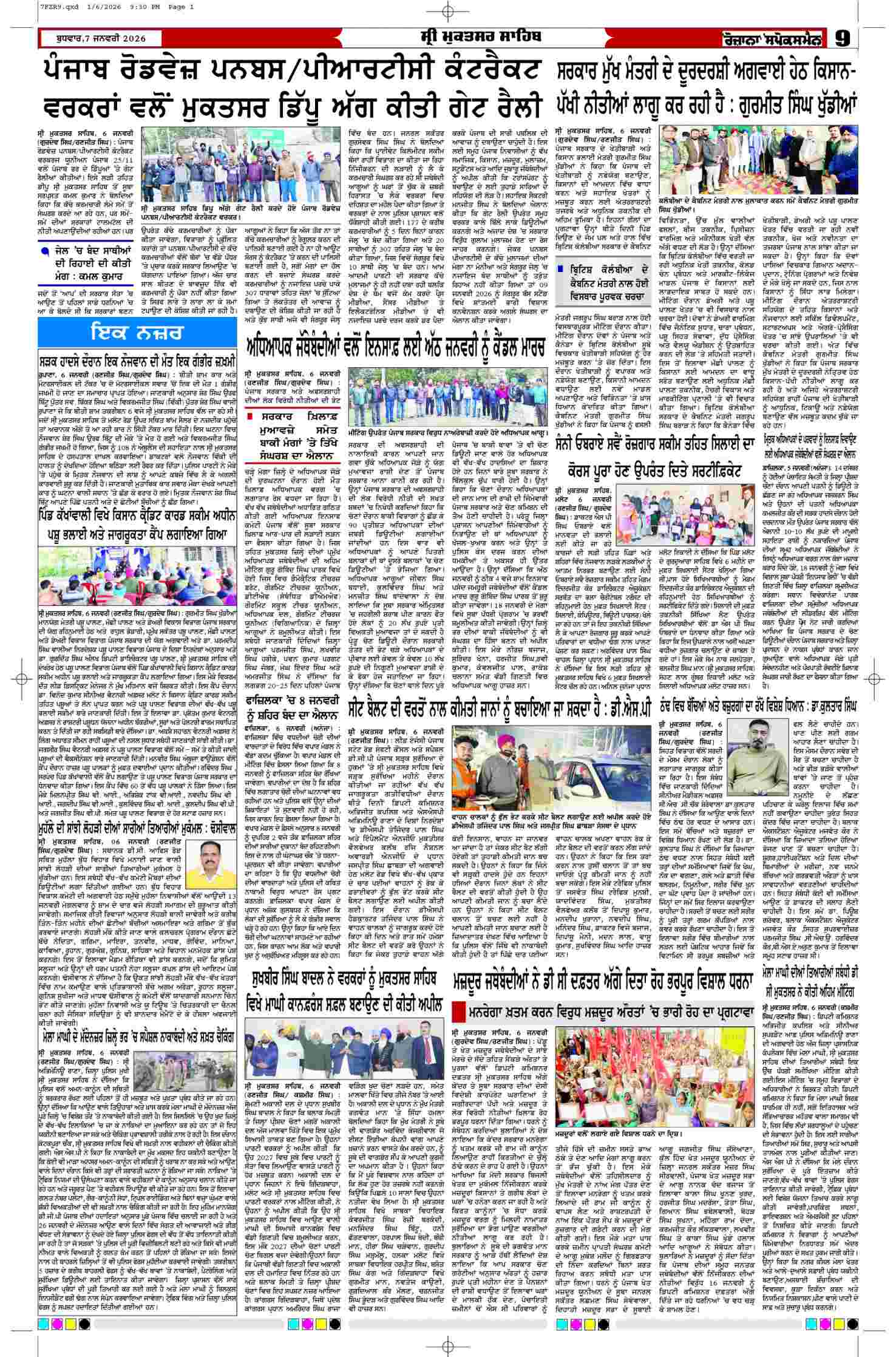 07 Jan 2026, Page 9 Ferozpur Edition | Rozana Spokesman Epaper [ Ferozpur News ]