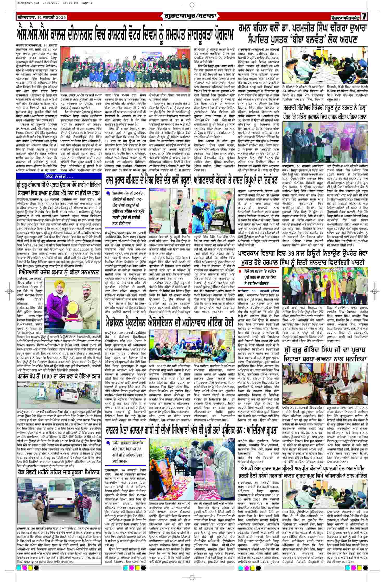 31 Jan 2026, Page 7 Majha Edition | Rozana Spokesman Epaper [ Majha News ]